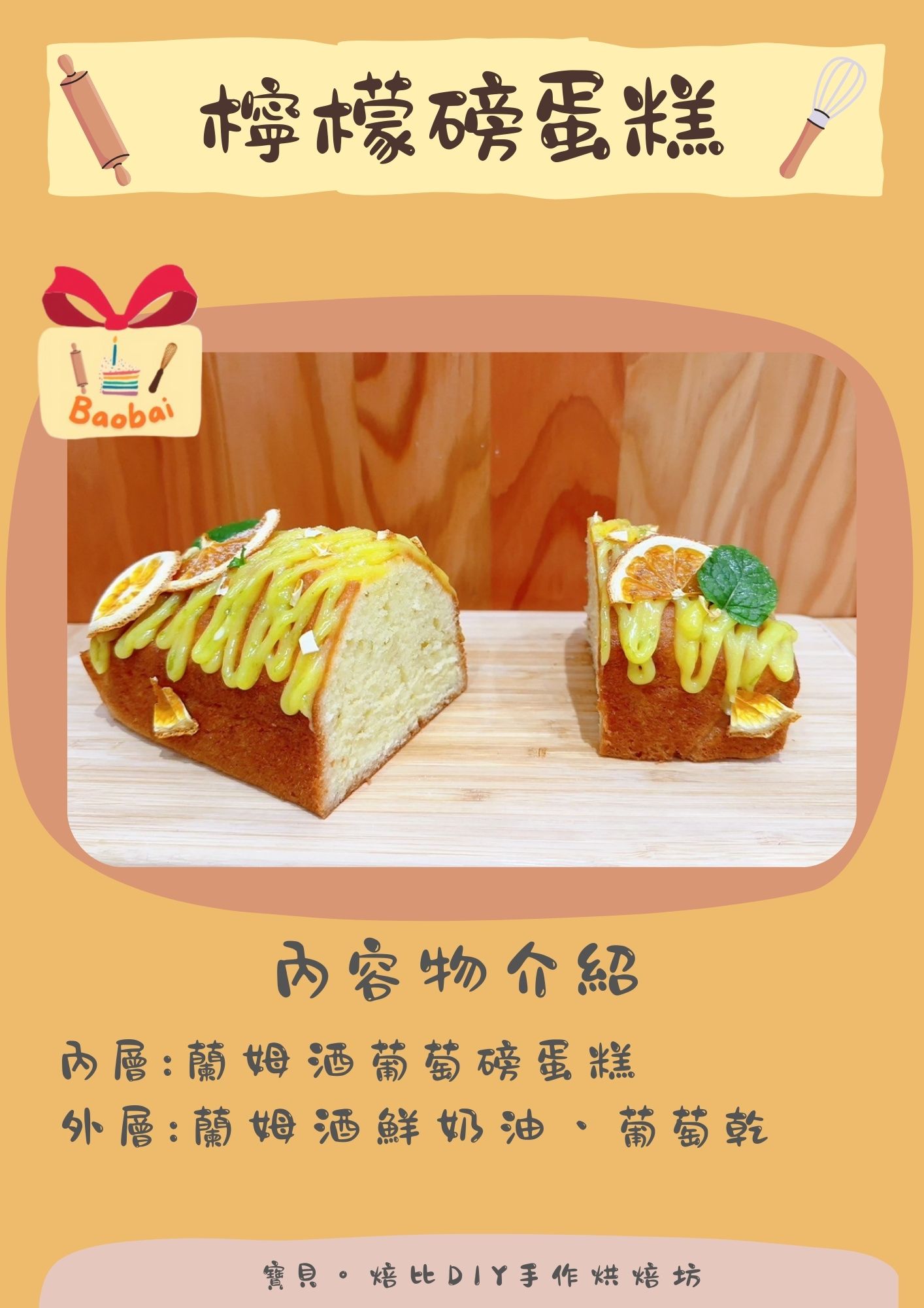 焙比蛋糕
