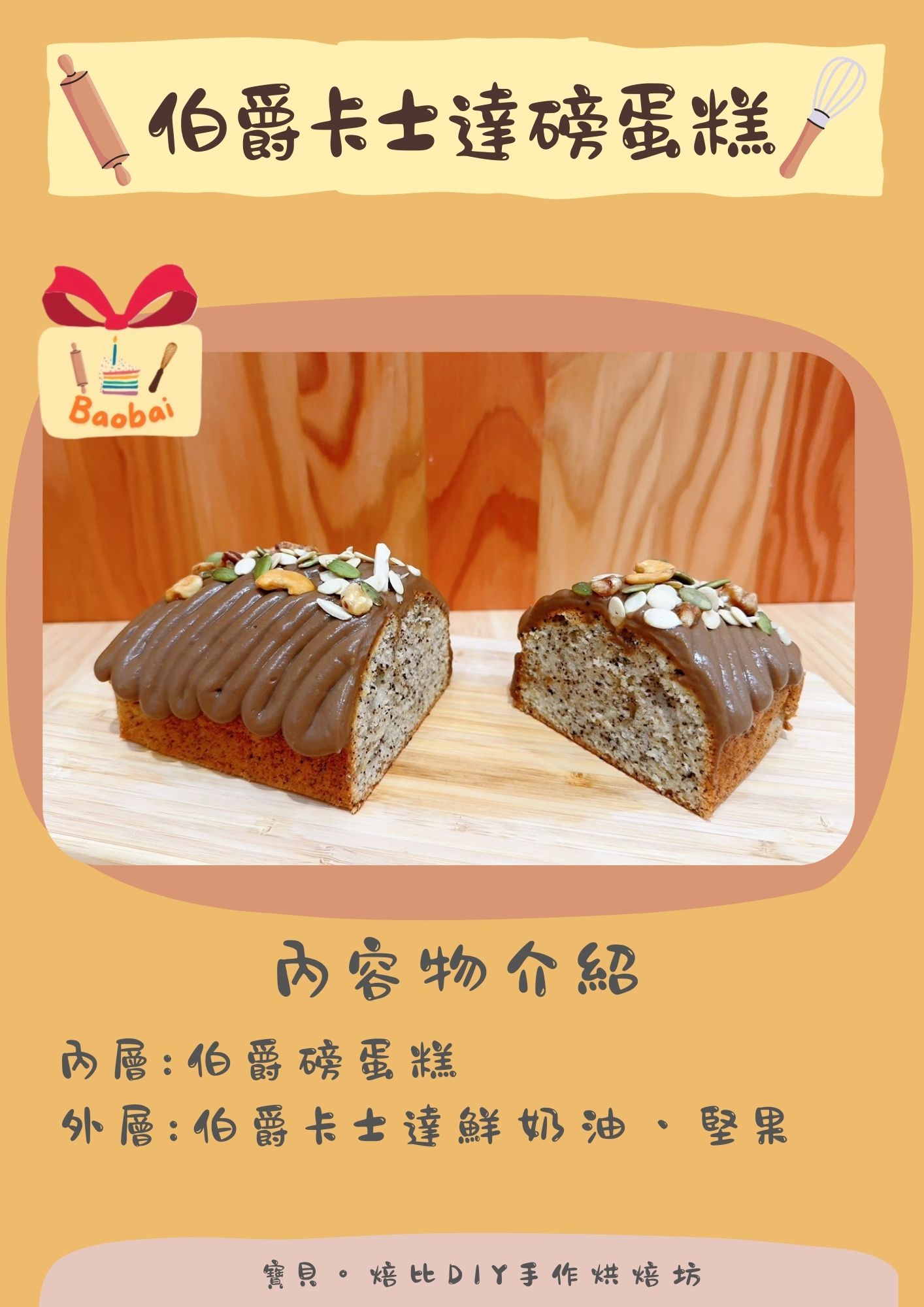 焙比蛋糕