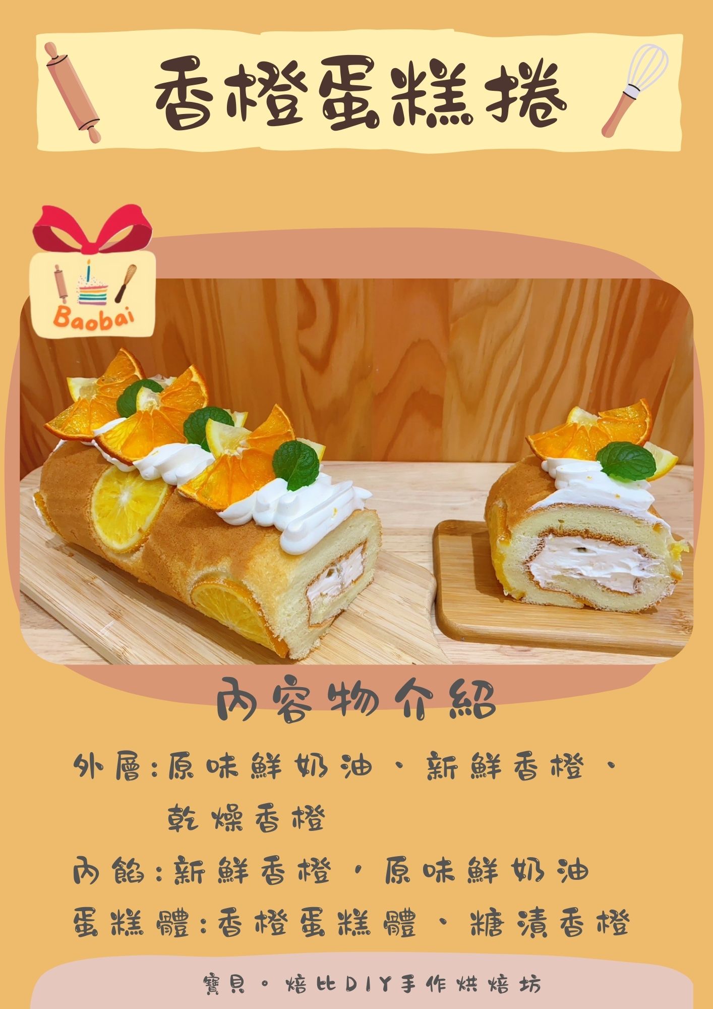 焙比蛋糕