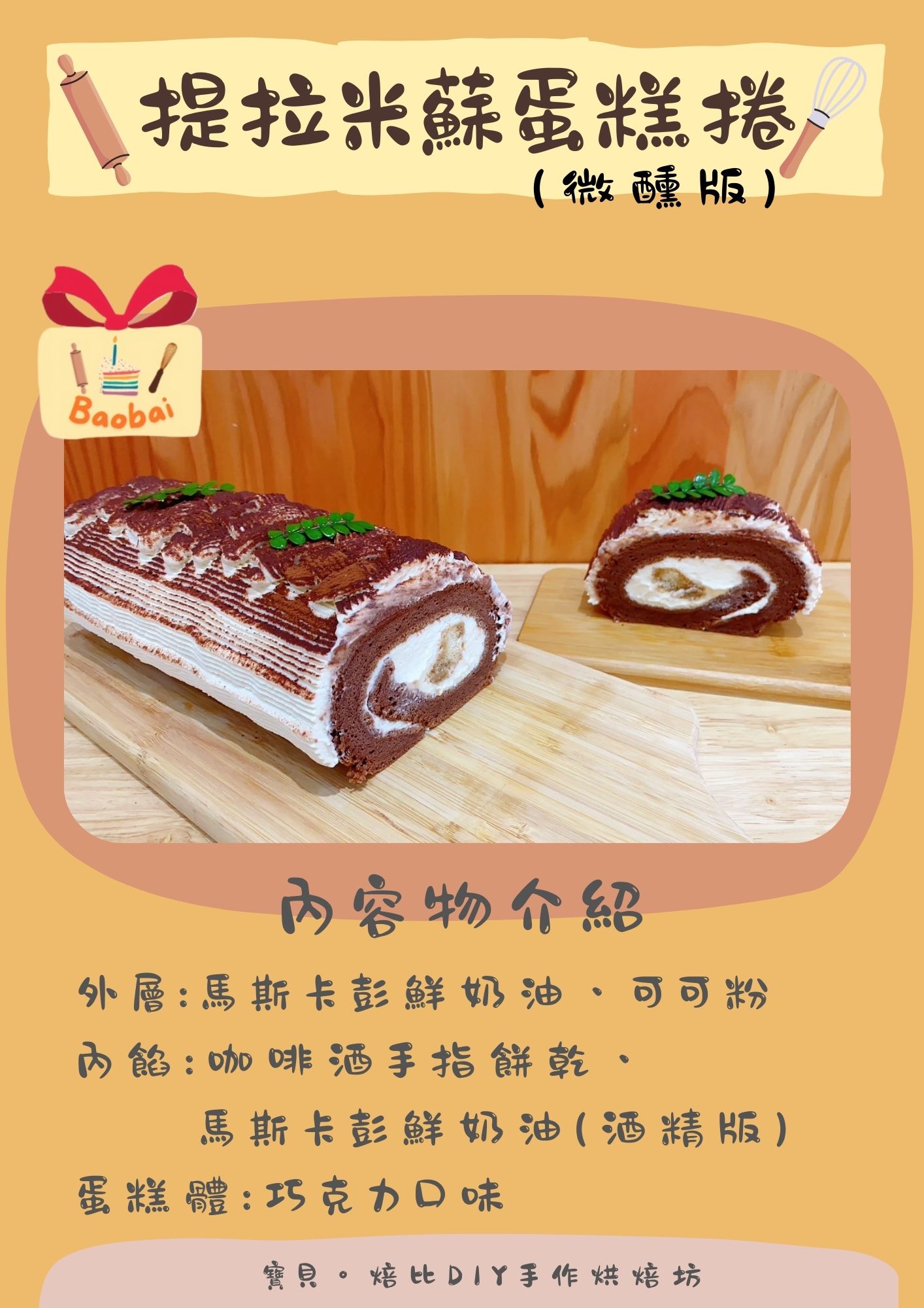焙比蛋糕