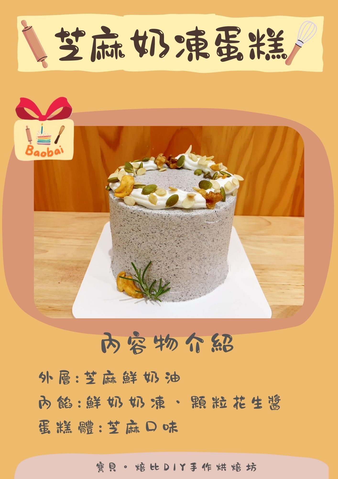焙比蛋糕