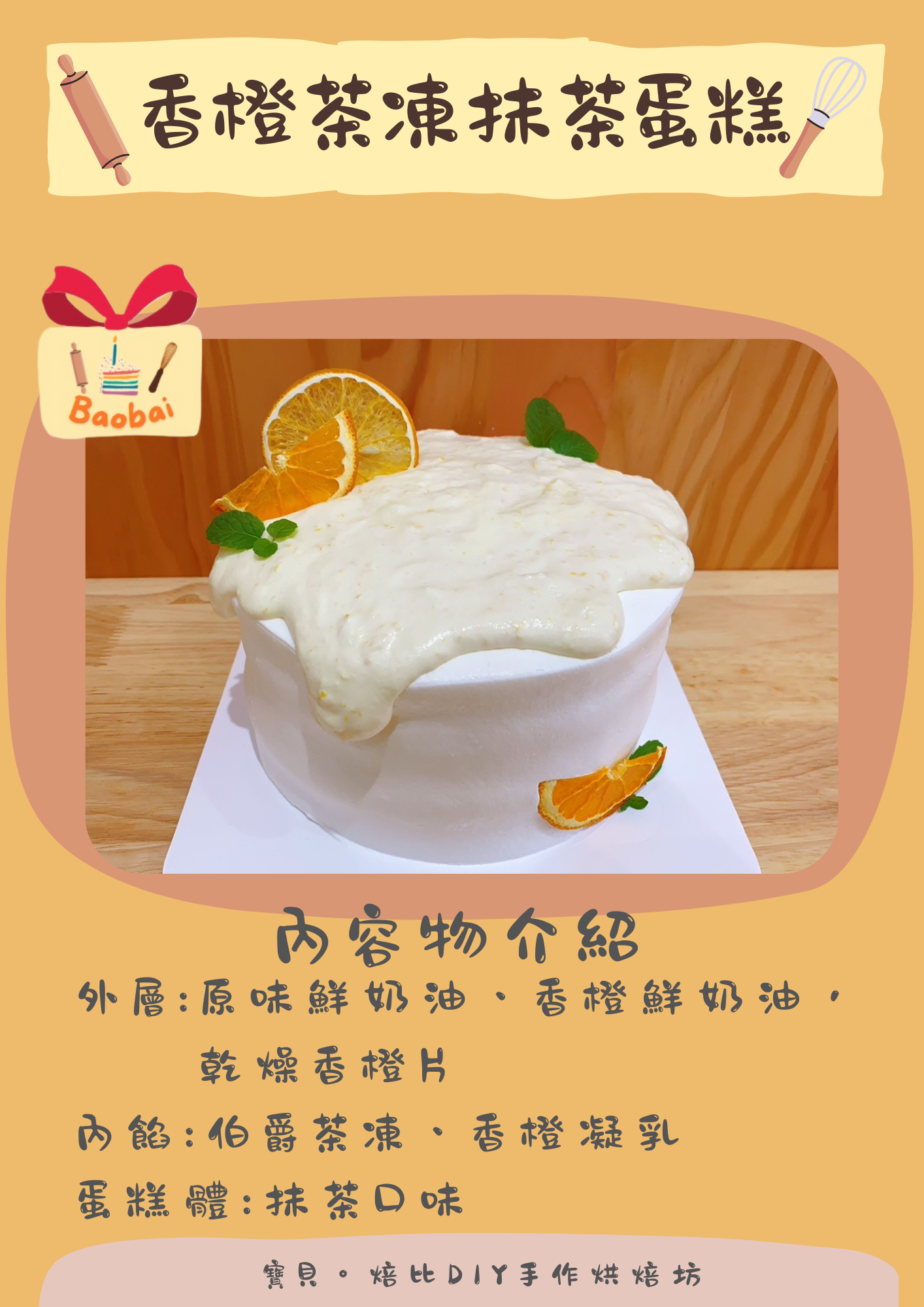 焙比蛋糕