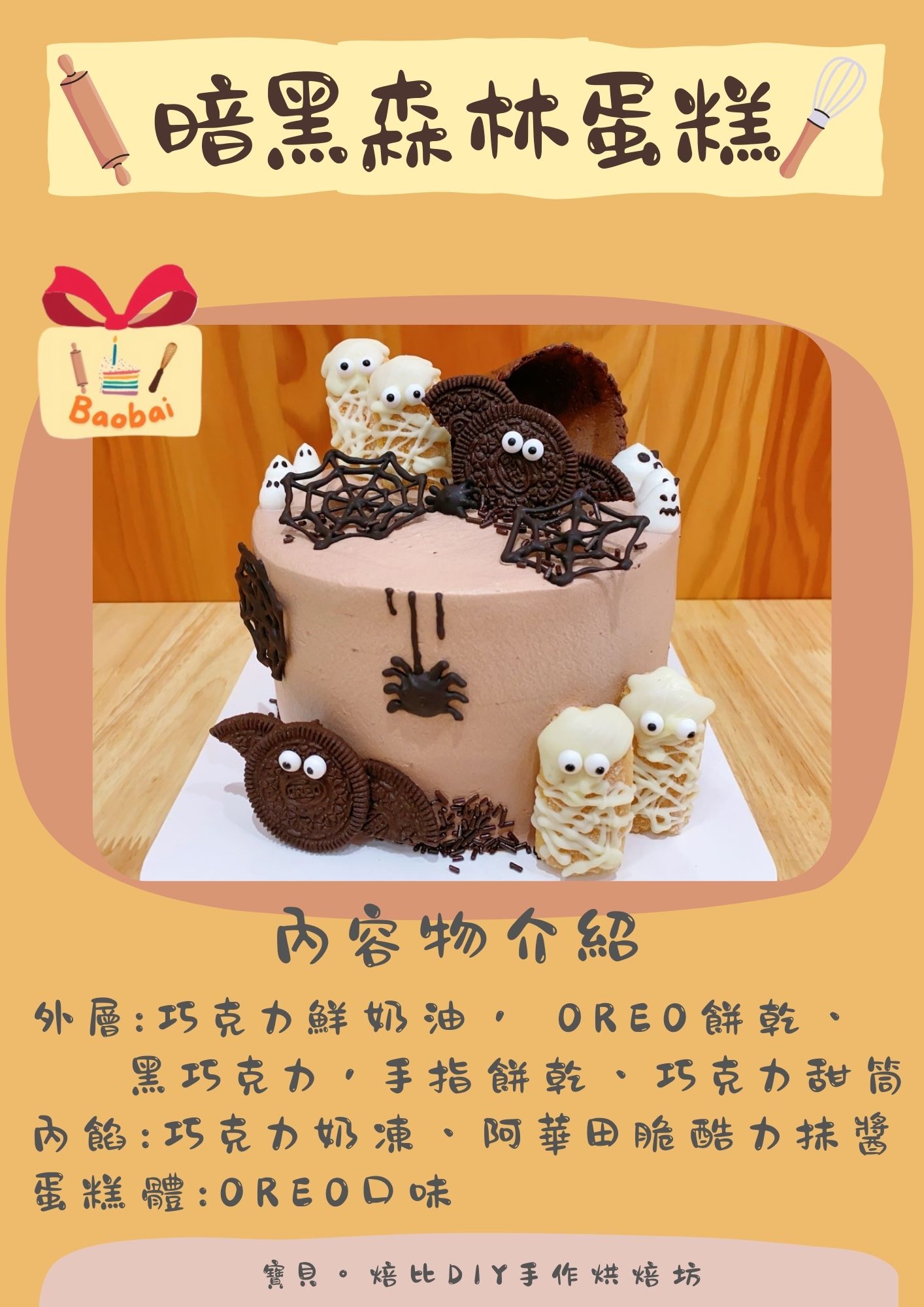 焙比蛋糕