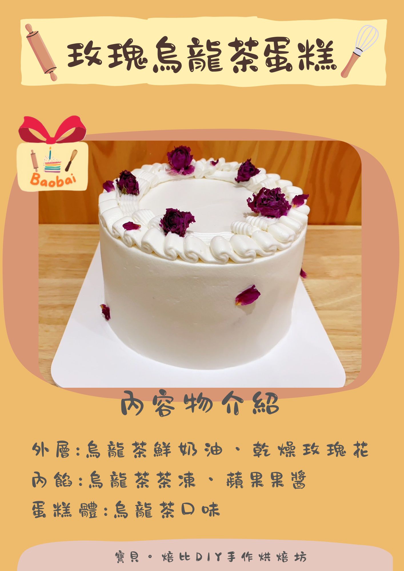 焙比蛋糕