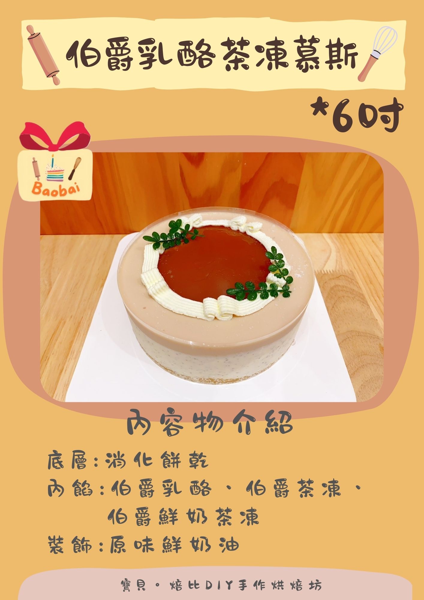 焙比蛋糕