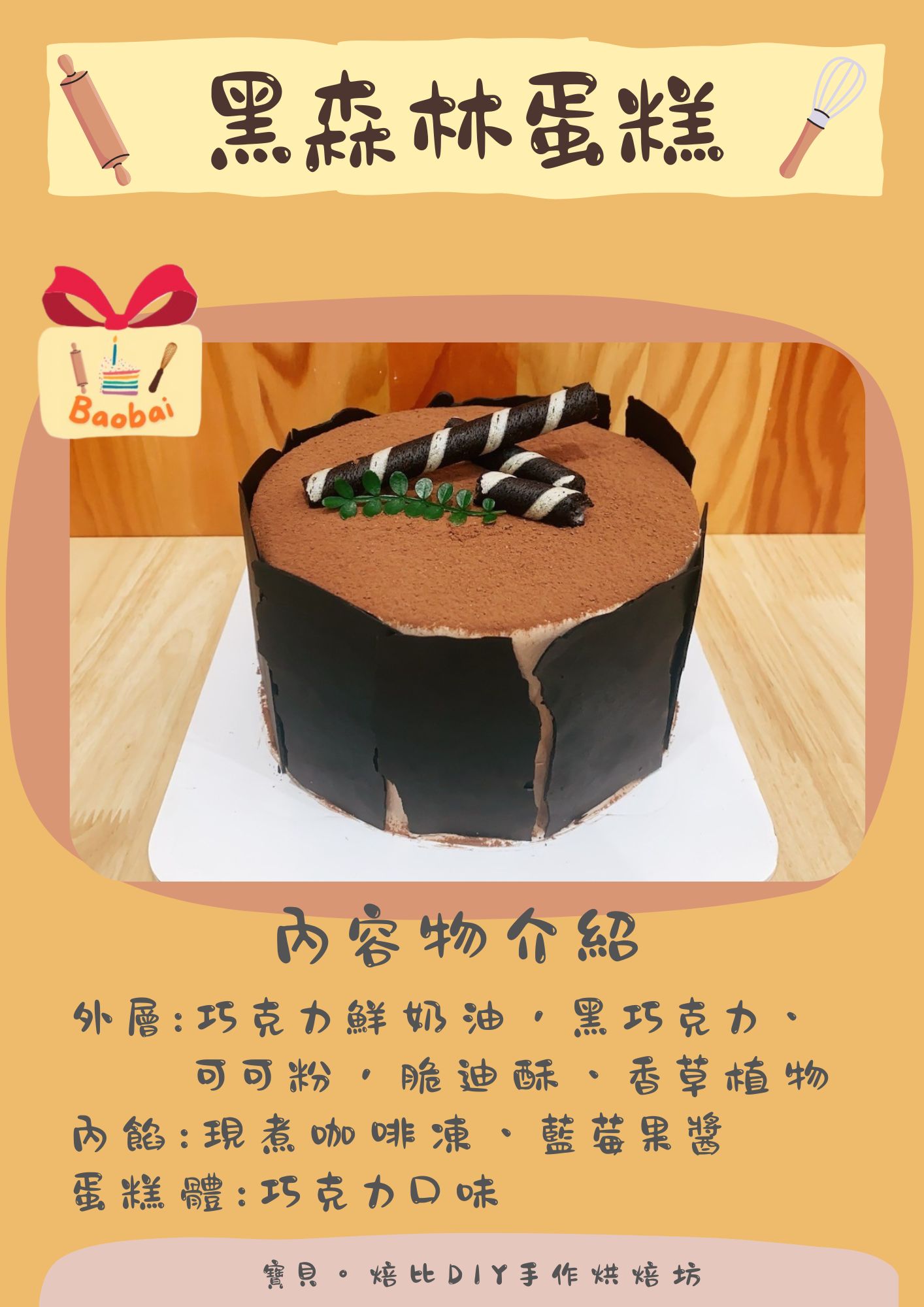 焙比蛋糕