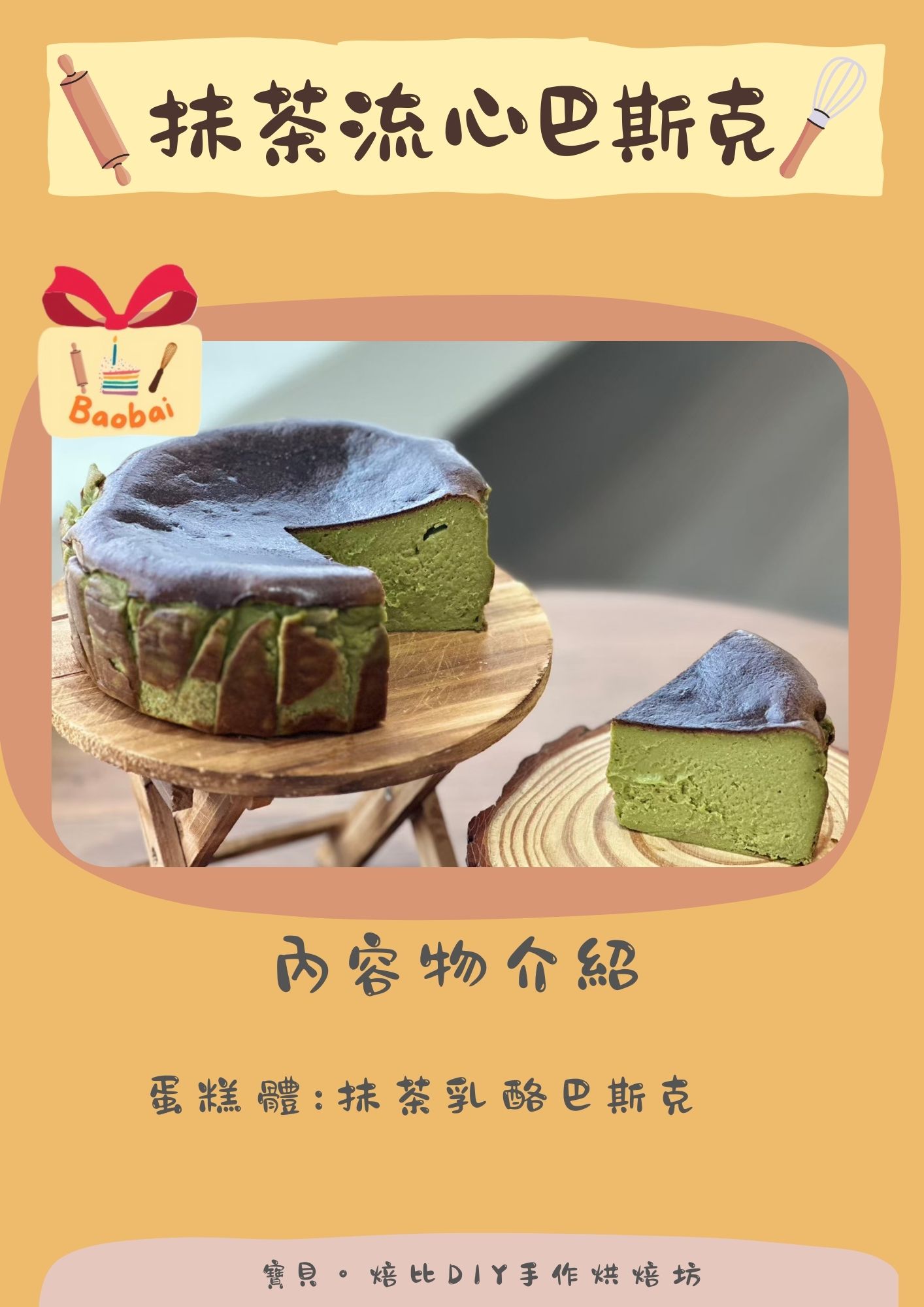 焙比蛋糕