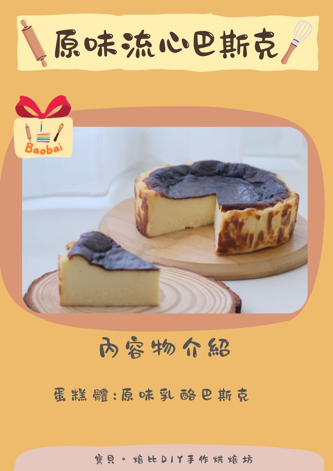 焙比蛋糕