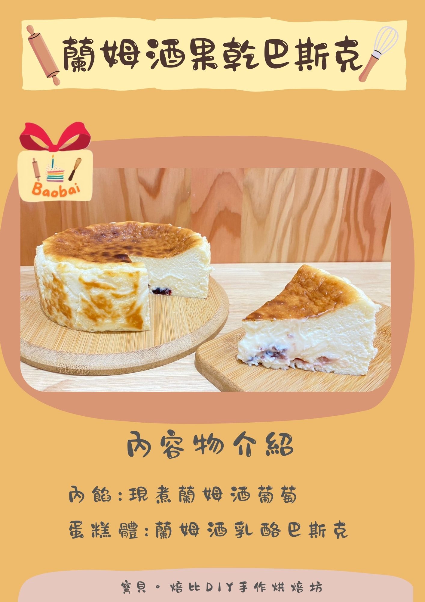 焙比蛋糕