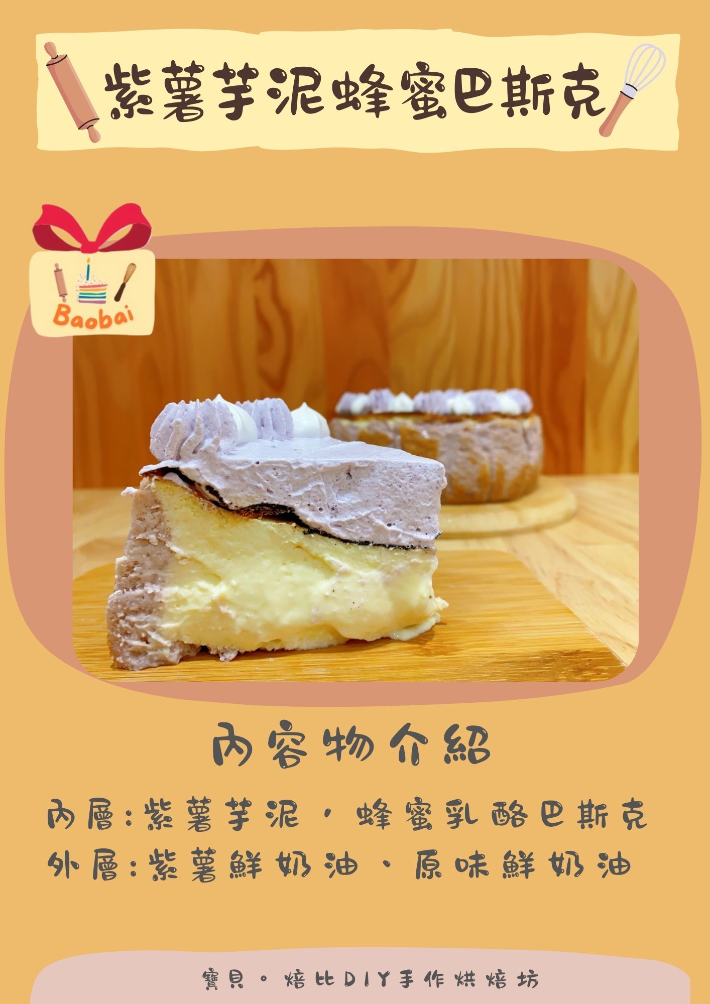 焙比蛋糕
