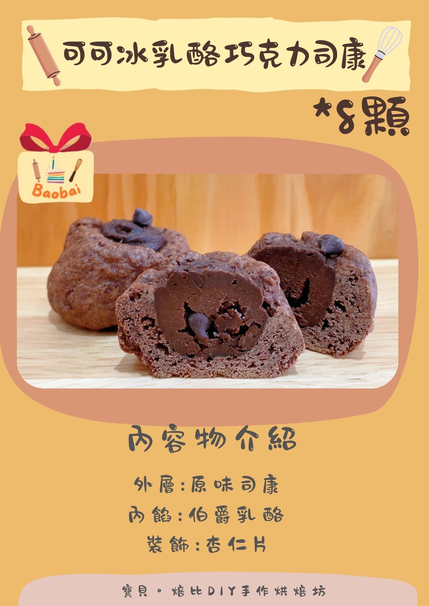 焙比小點心