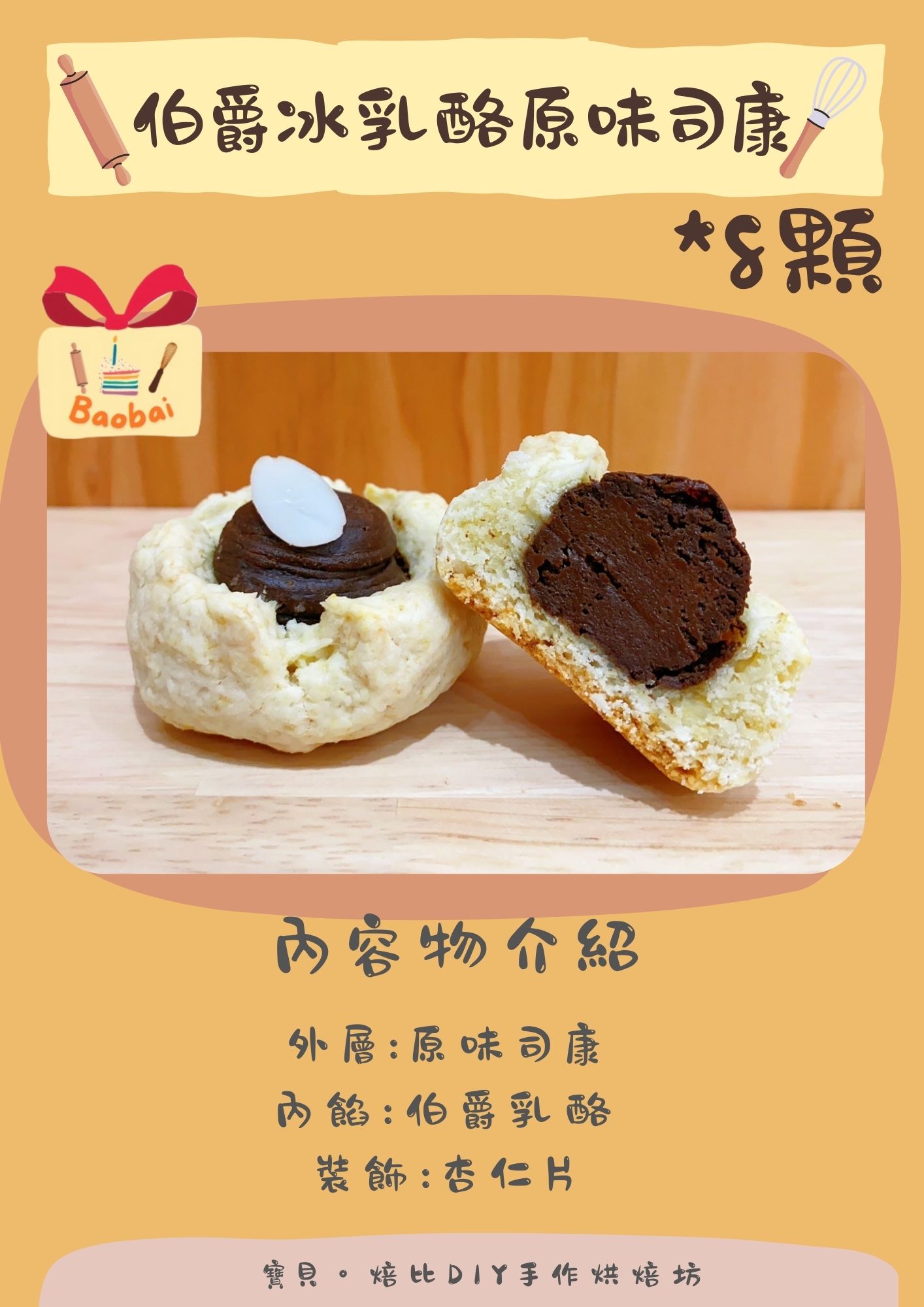焙比小點心