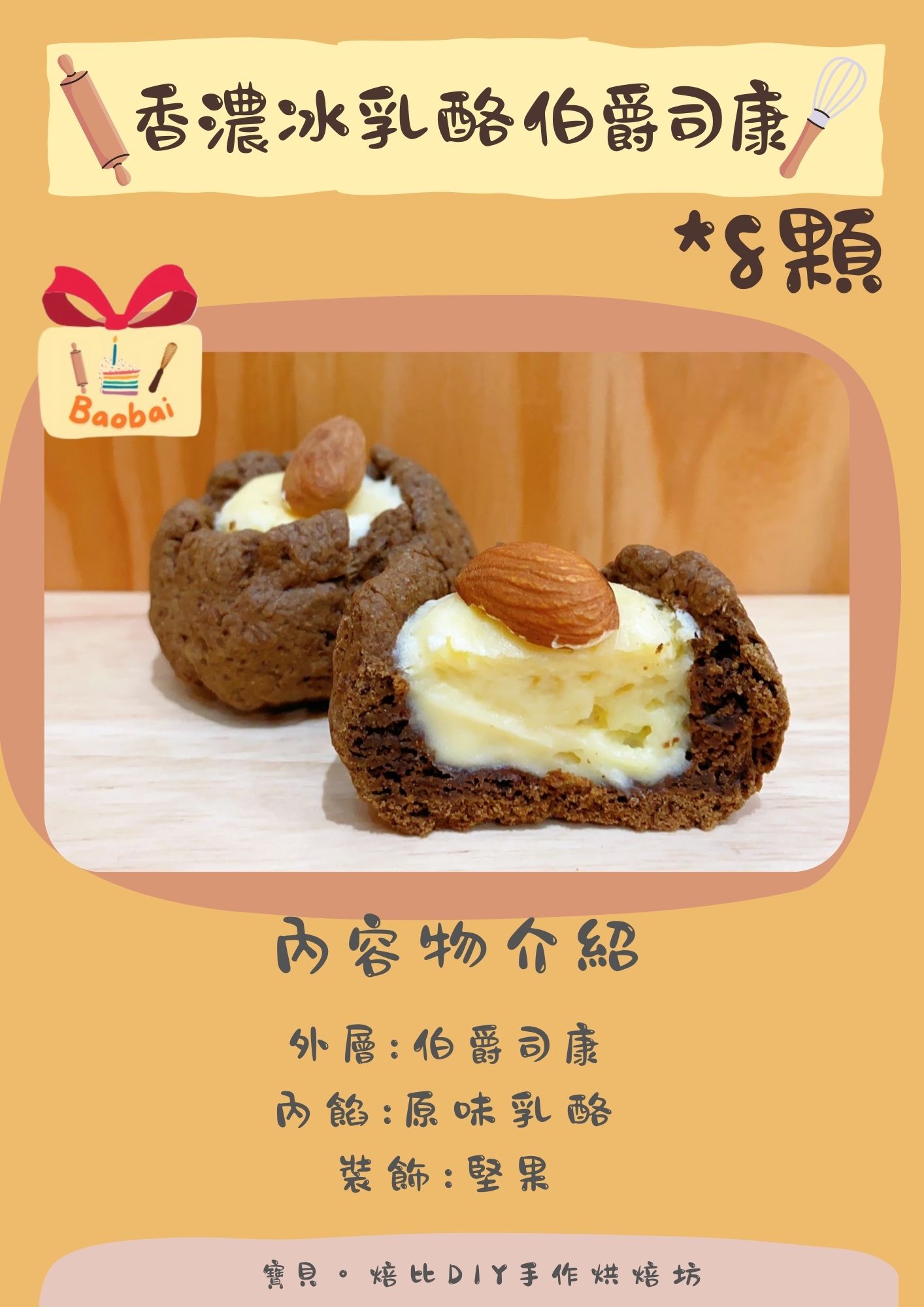 焙比小點心