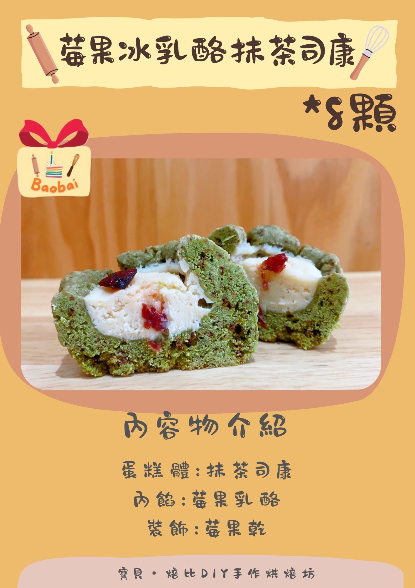 焙比小點心
