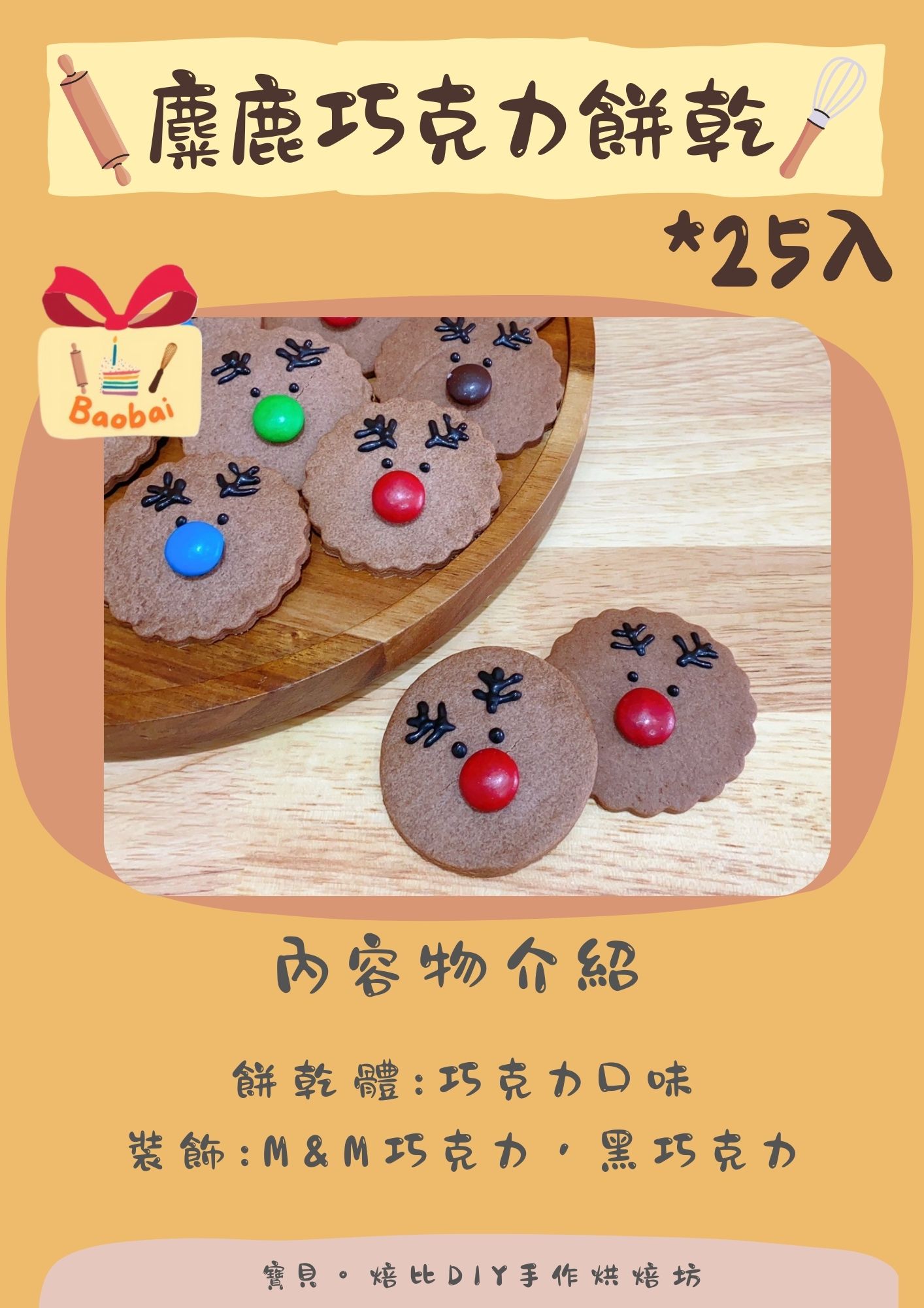 焙比小點心
