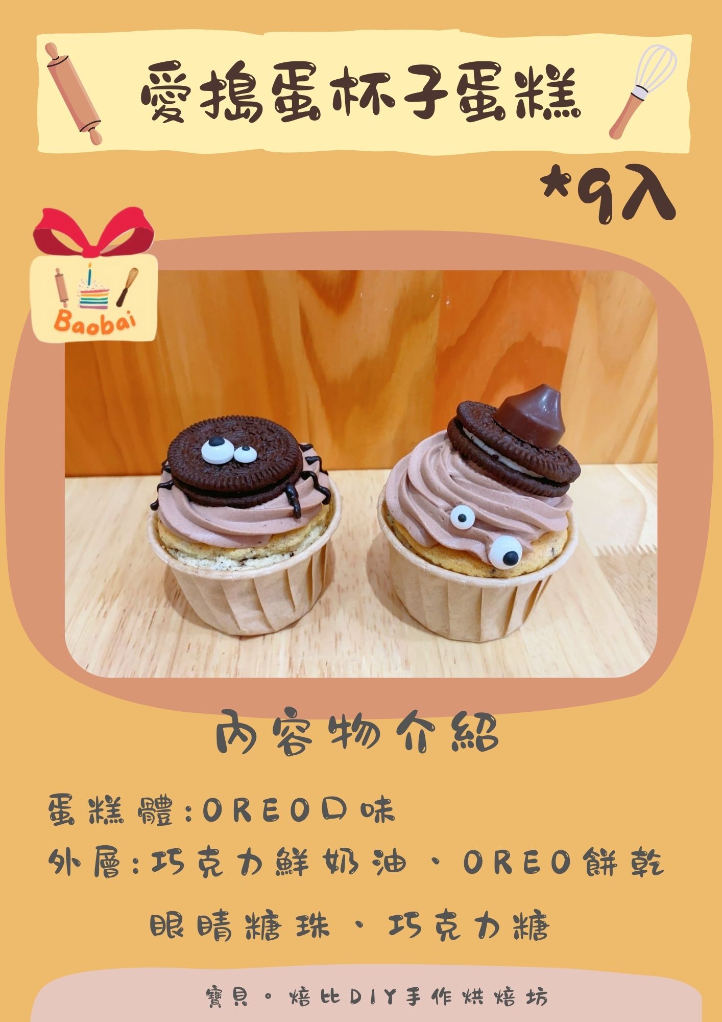 焙比小點心