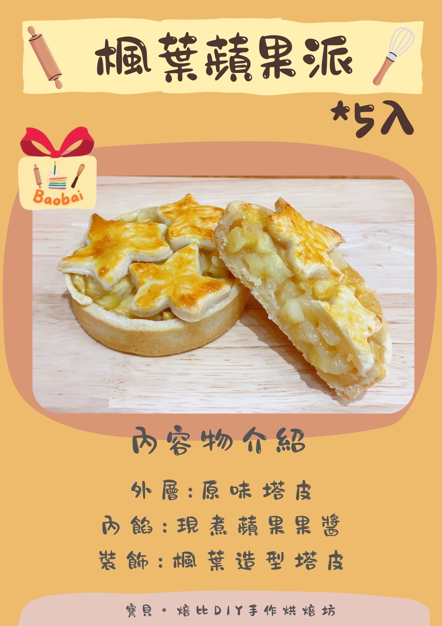 焙比小點心