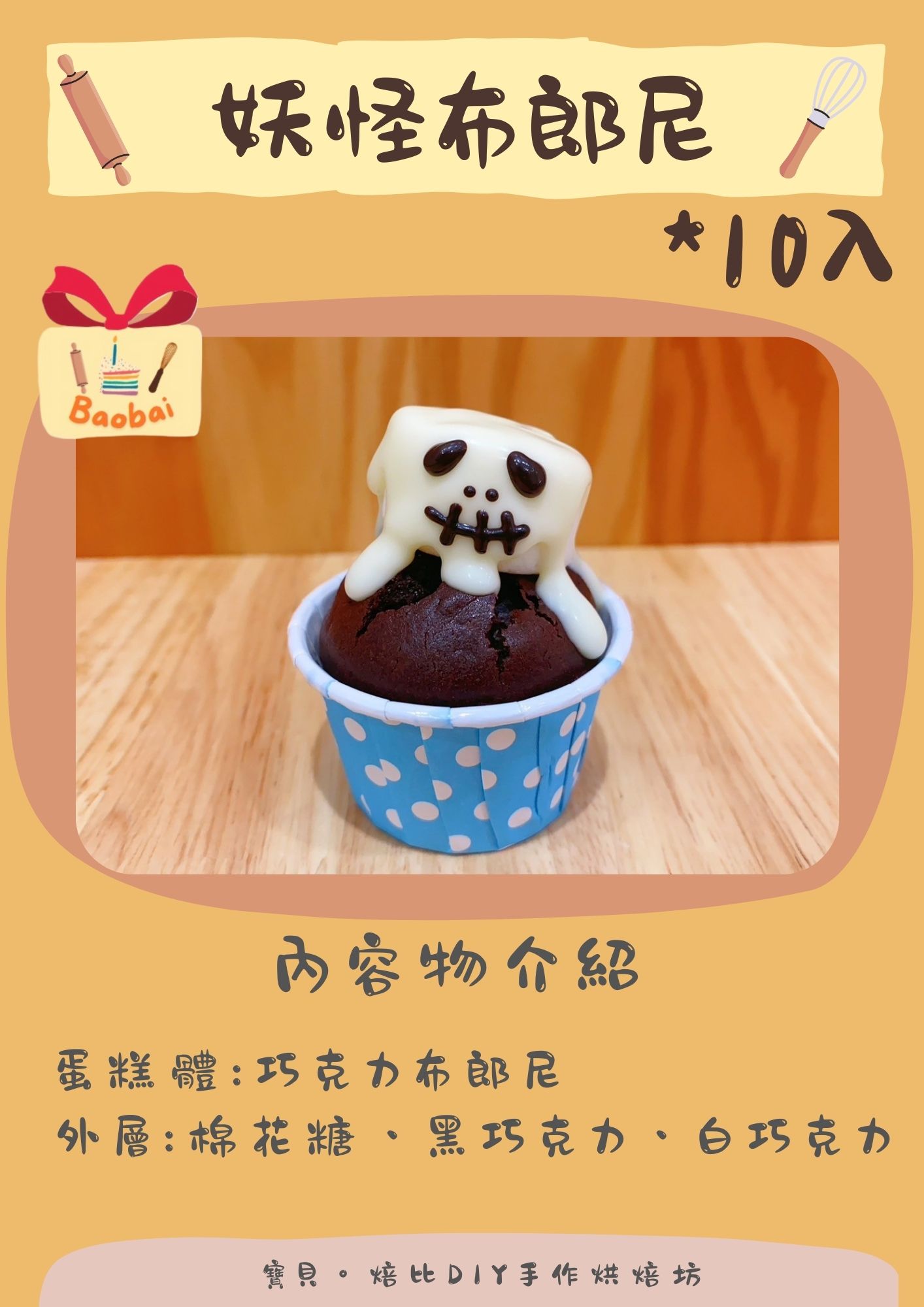焙比小點心