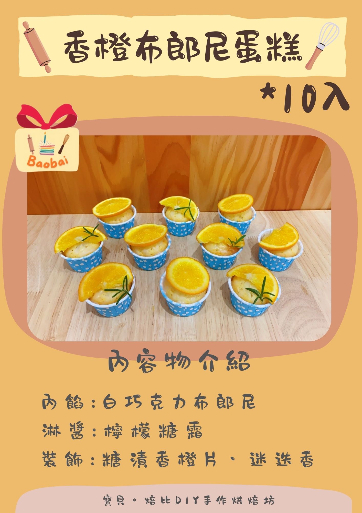 焙比小點心