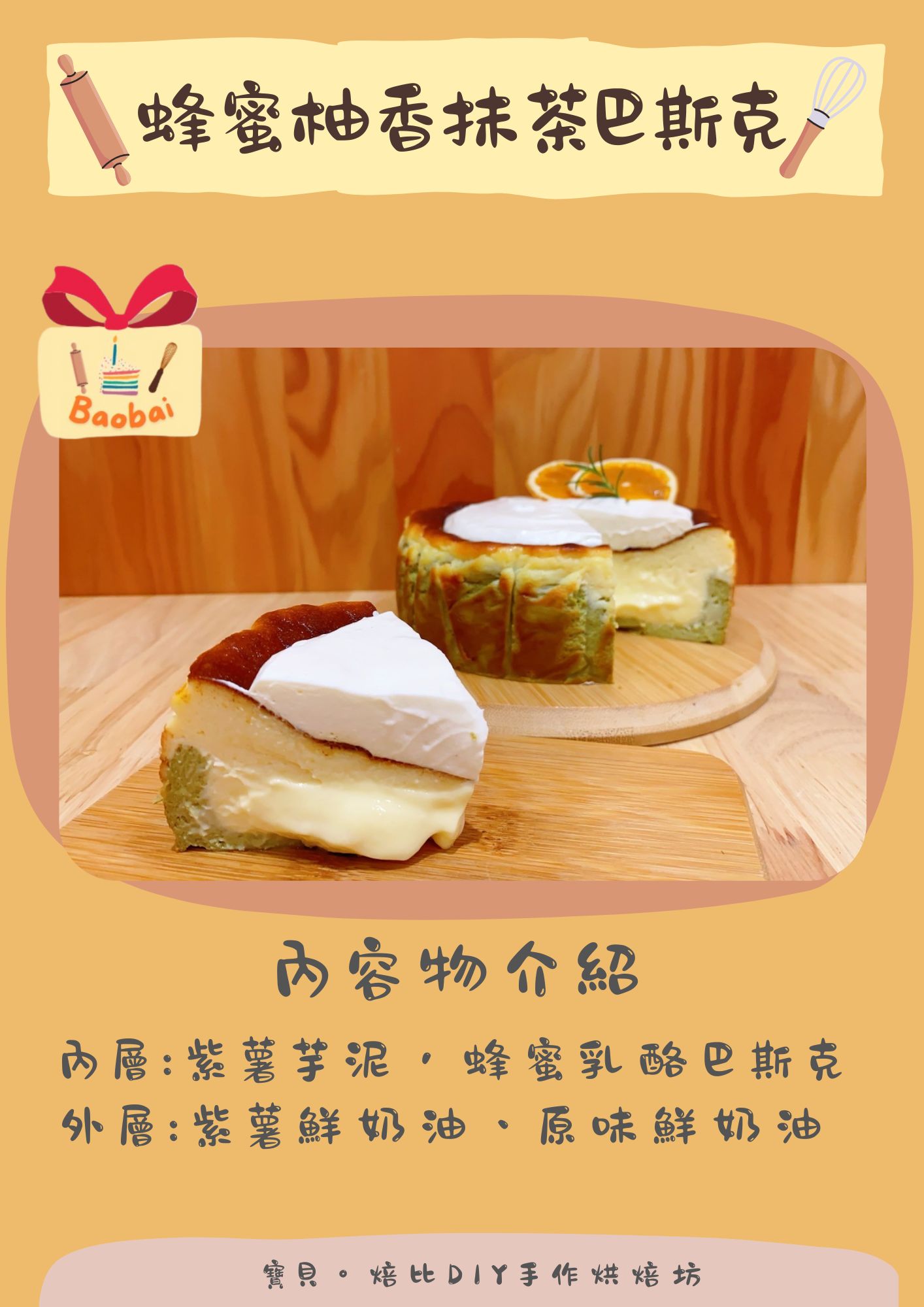 焙比蛋糕
