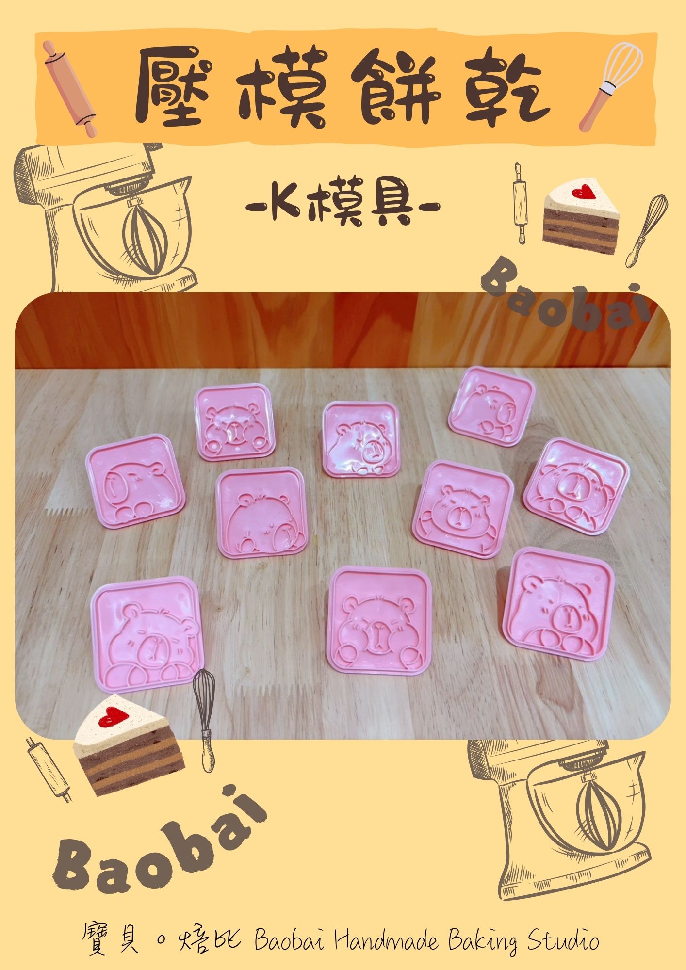 焙比客製化