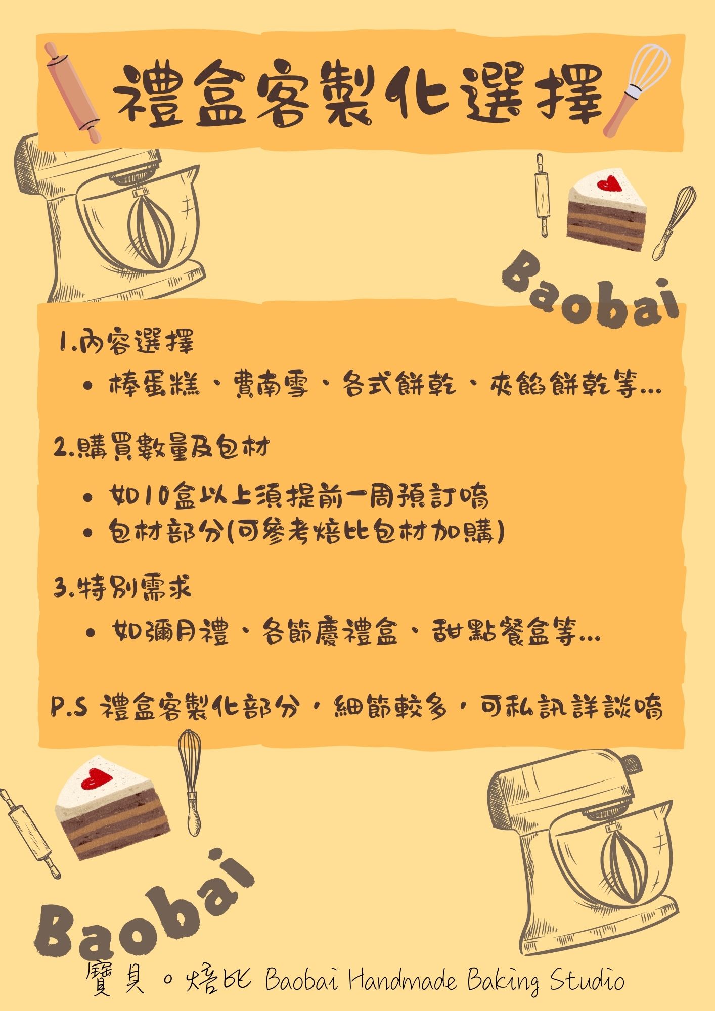 焙比客製化
