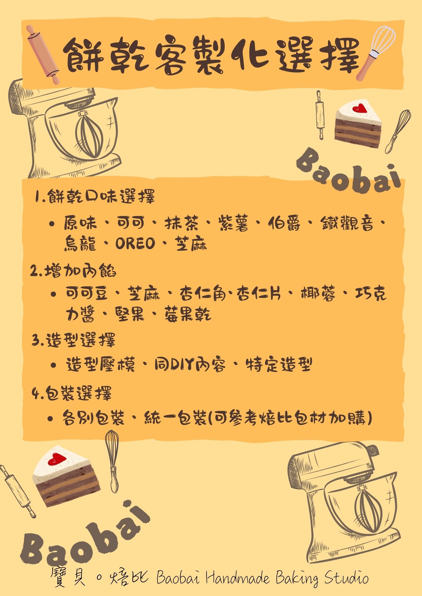 焙比客製化