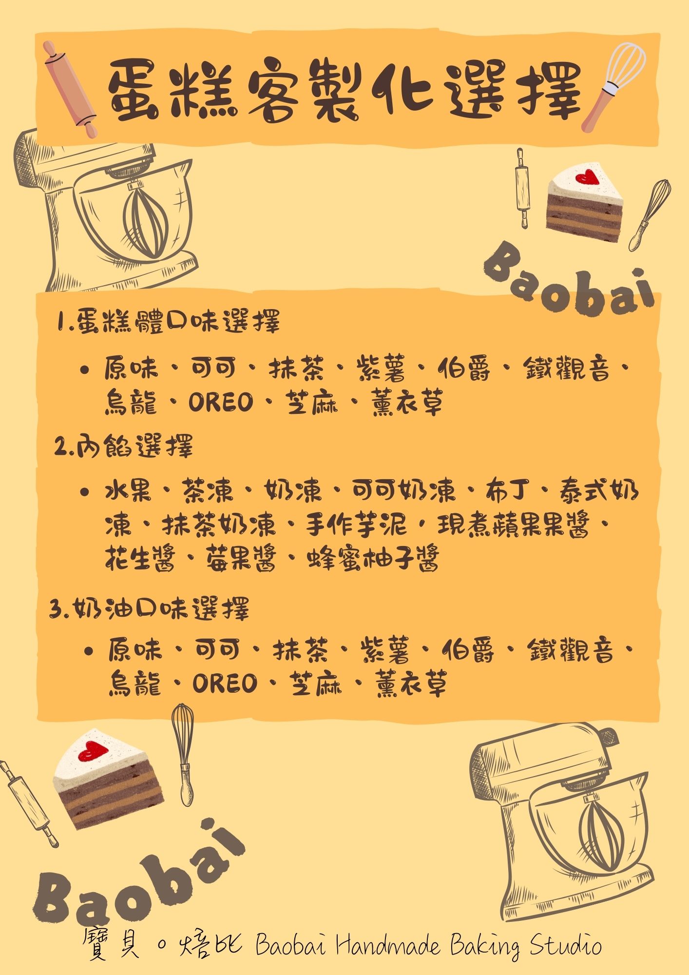 焙比客製化