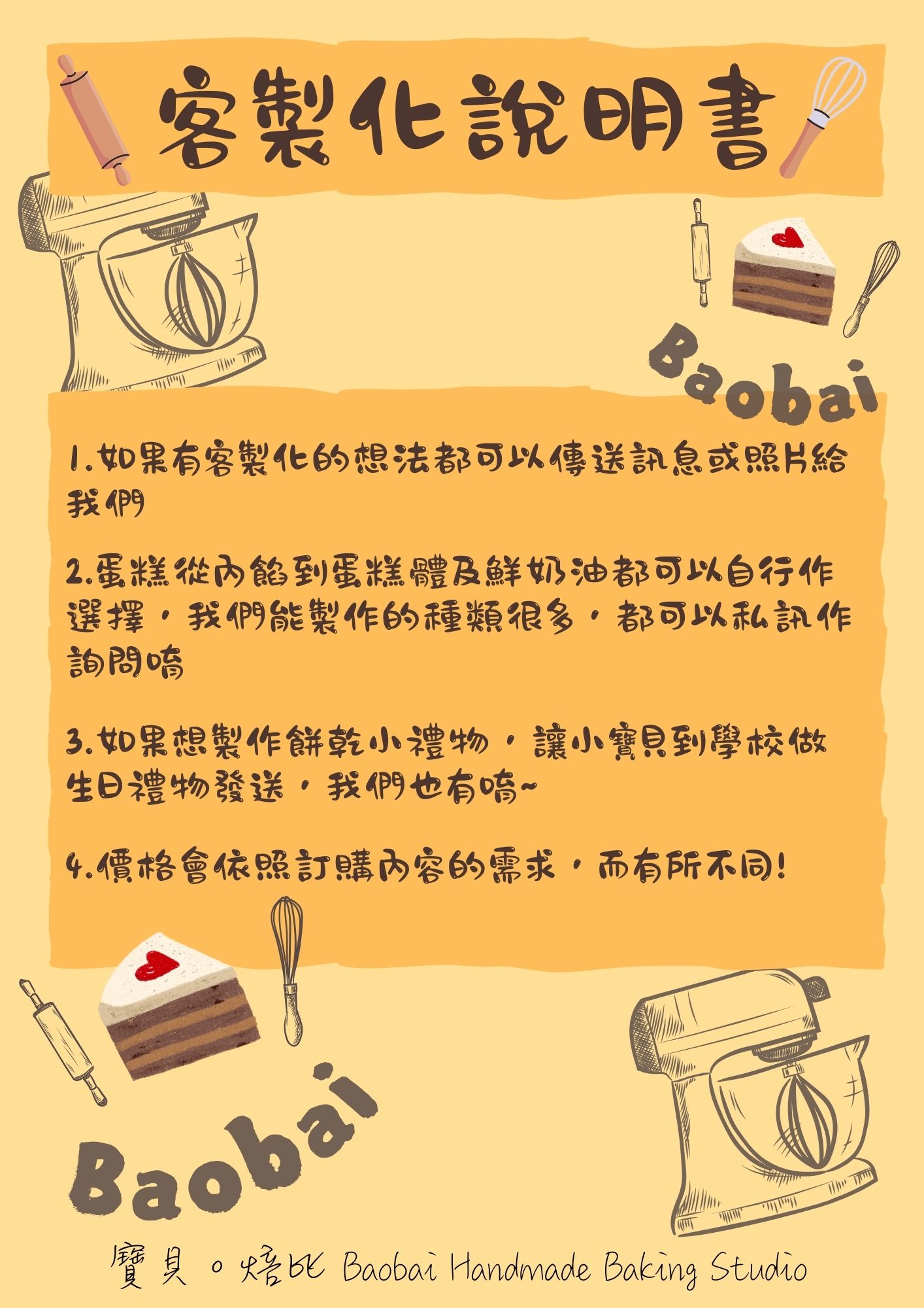 焙比客製化