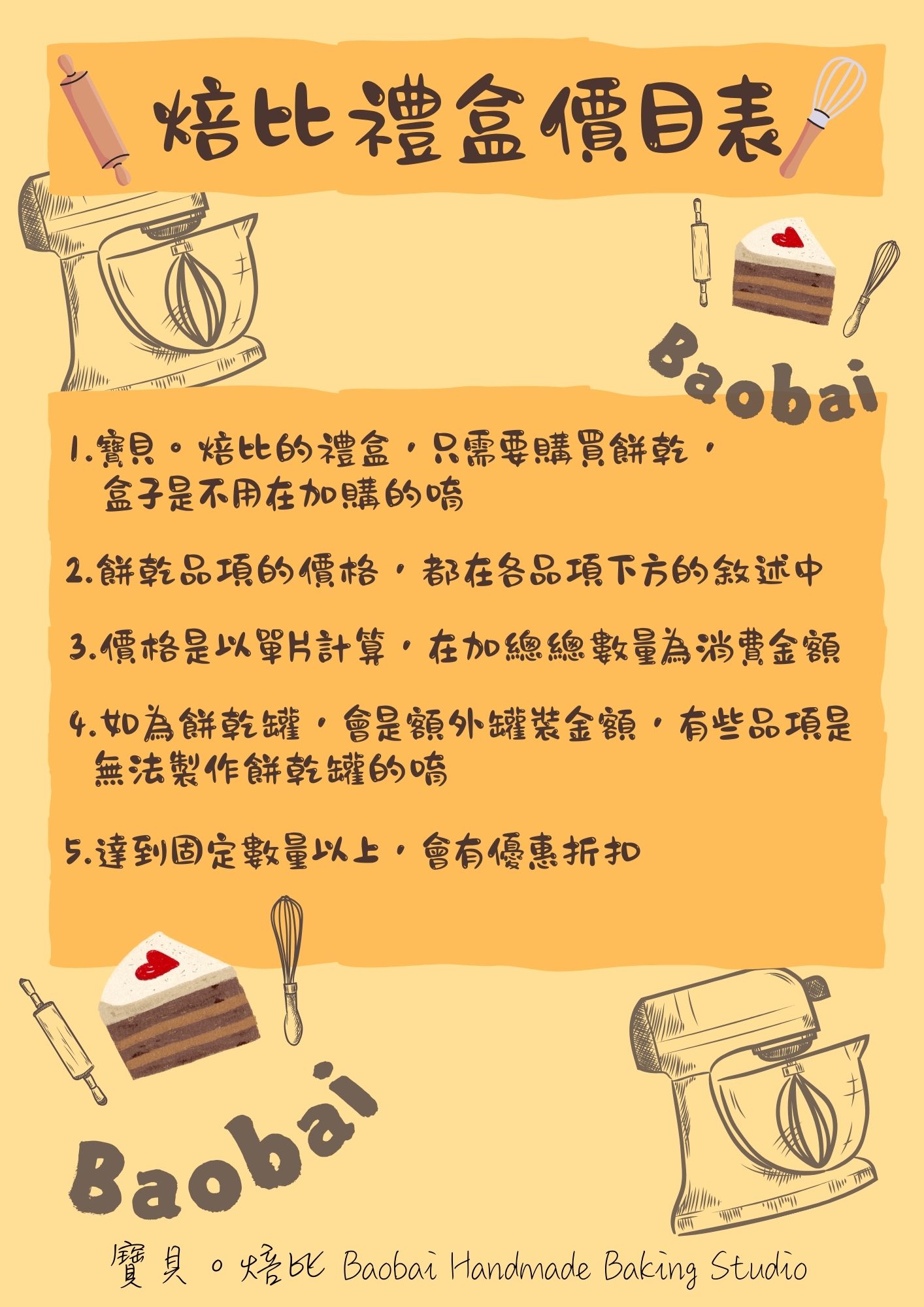 焙比禮盒