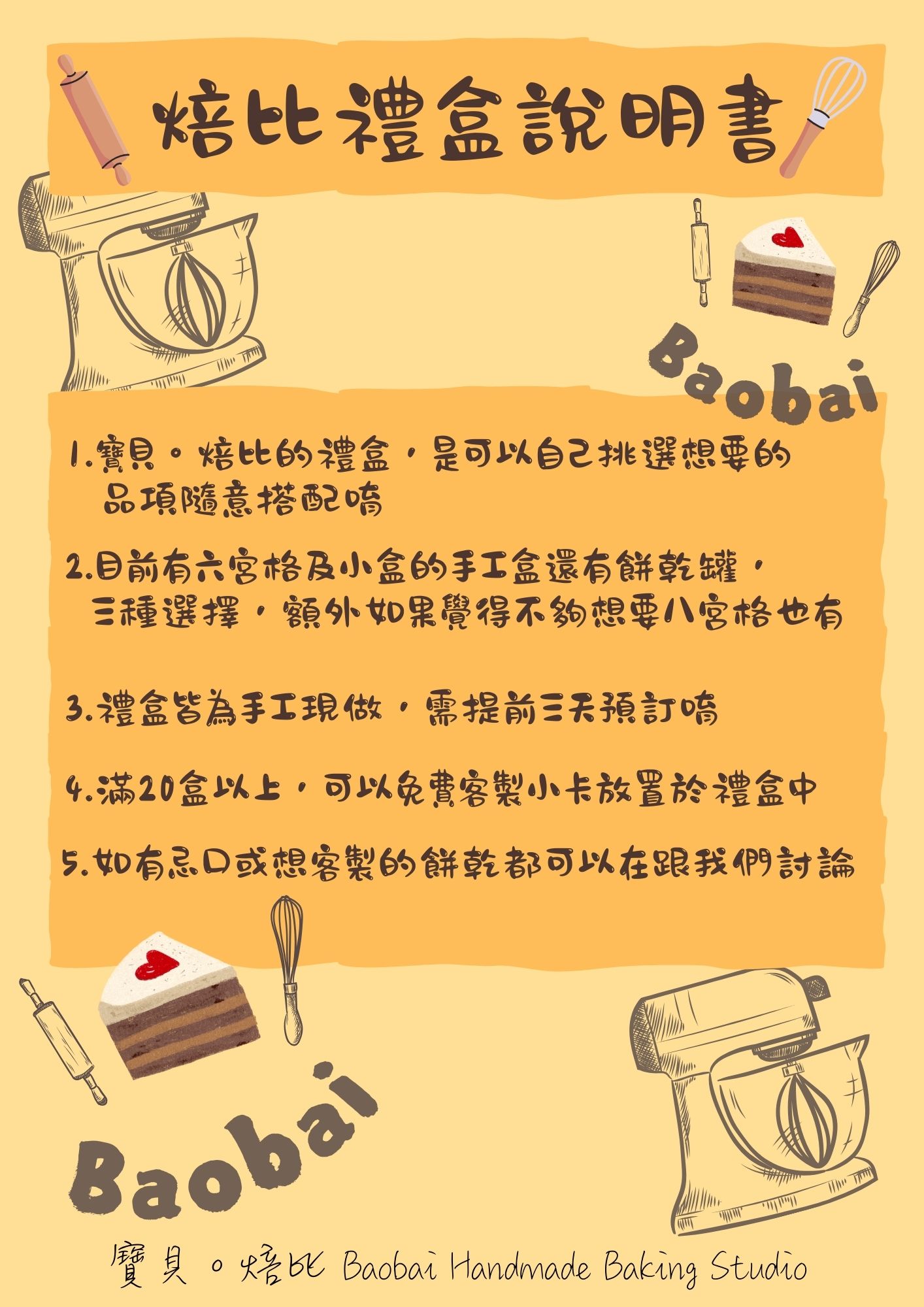 焙比禮盒