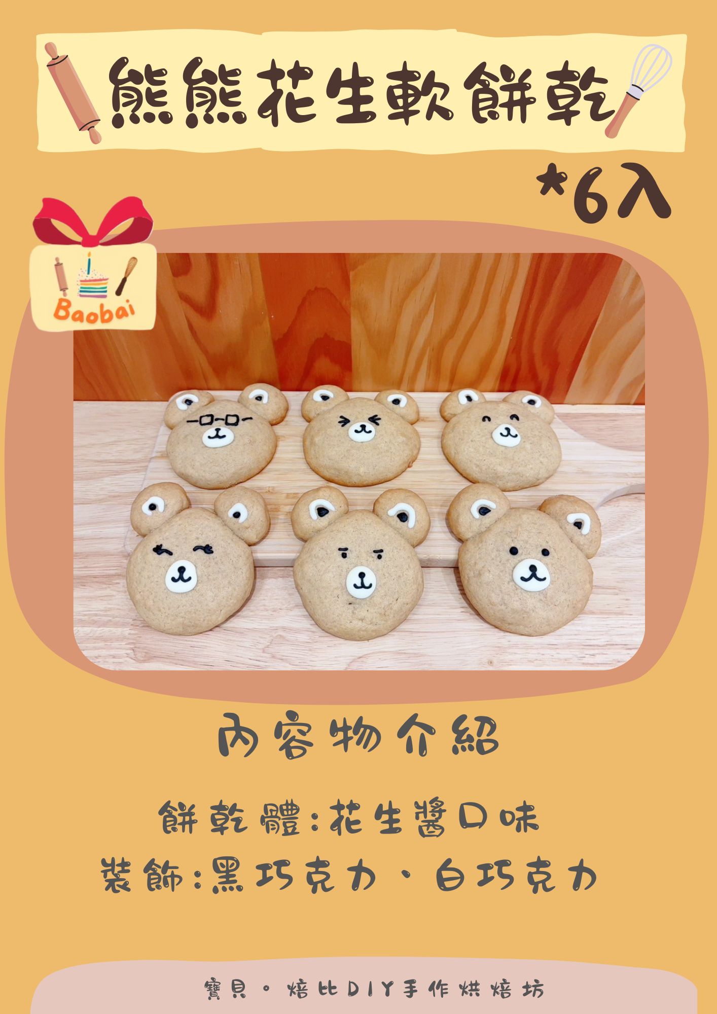焙比小點心