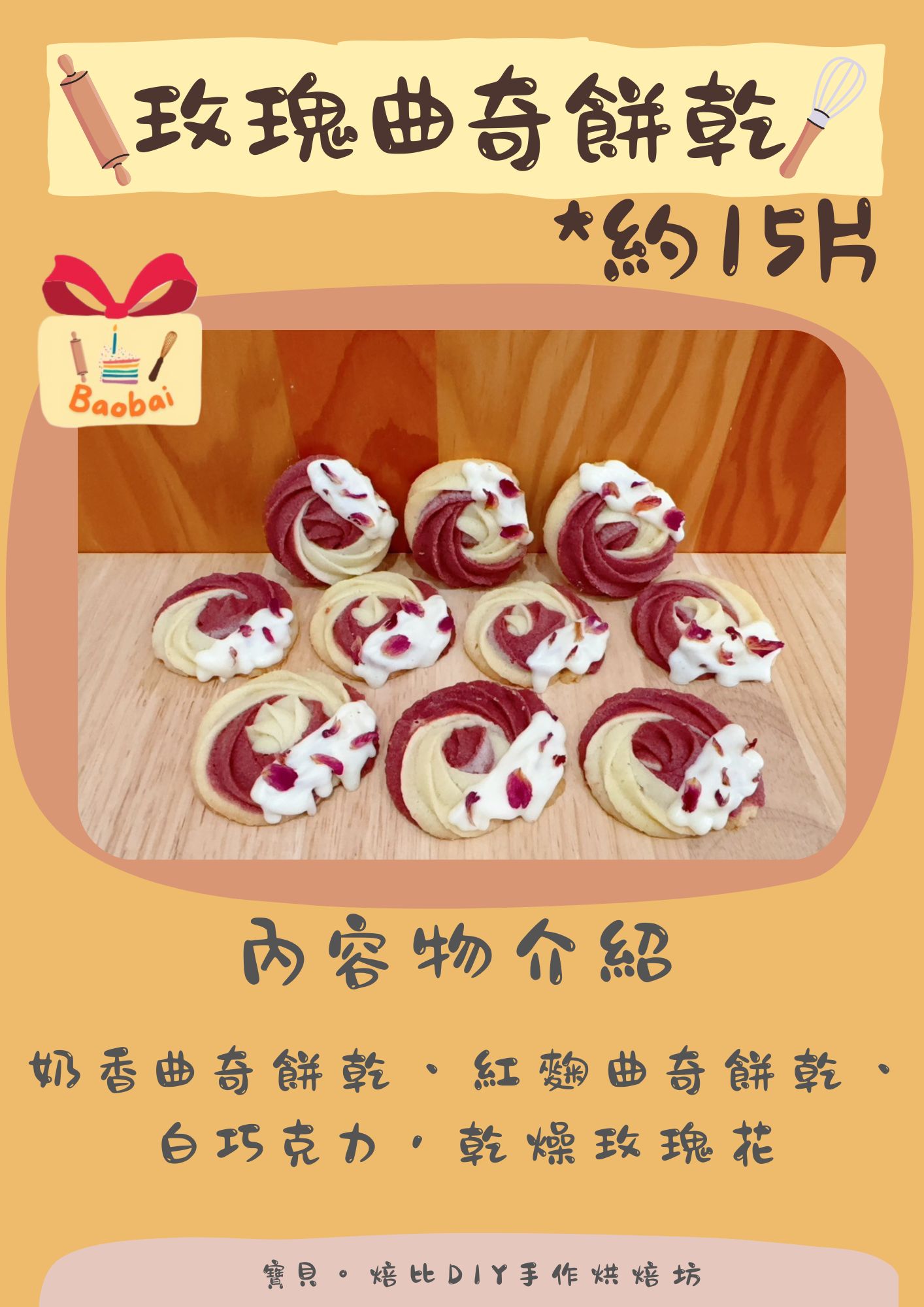焙比小點心