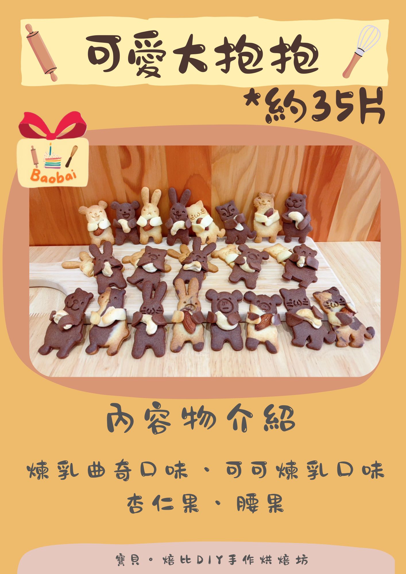 焙比小點心