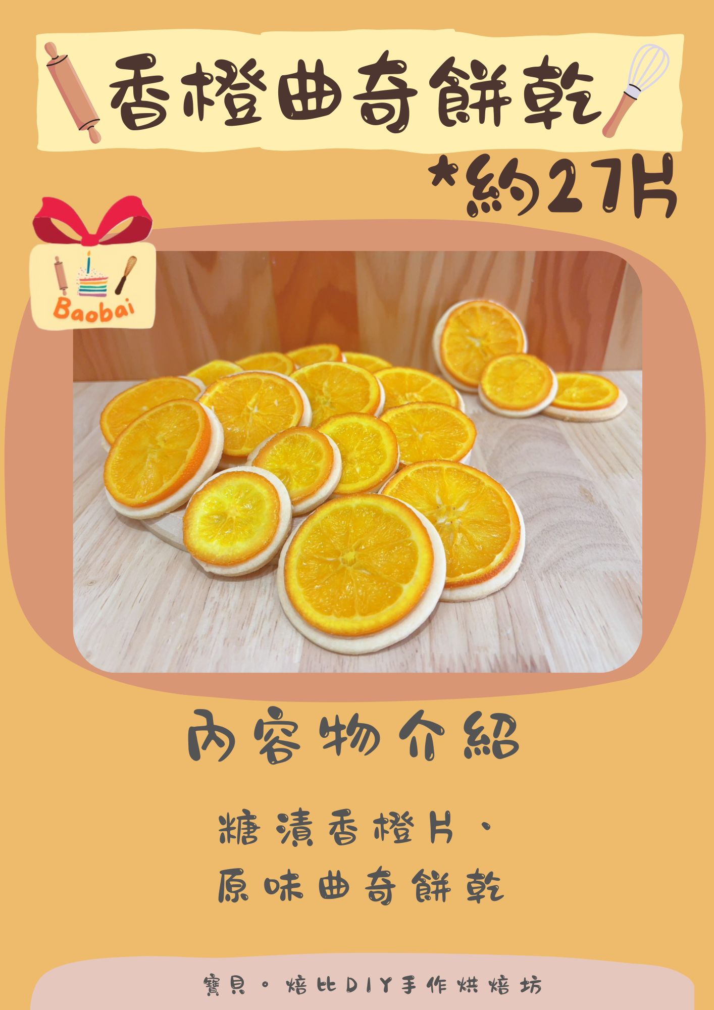焙比小點心