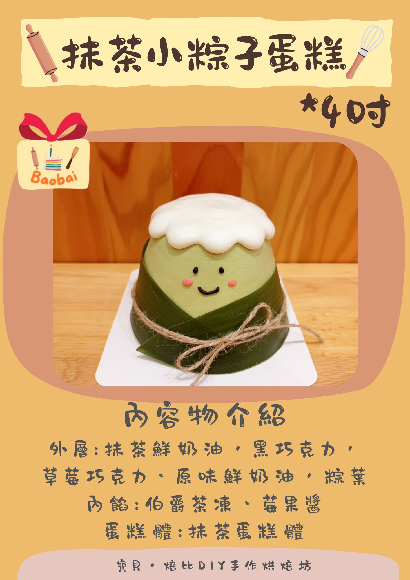 焙比蛋糕