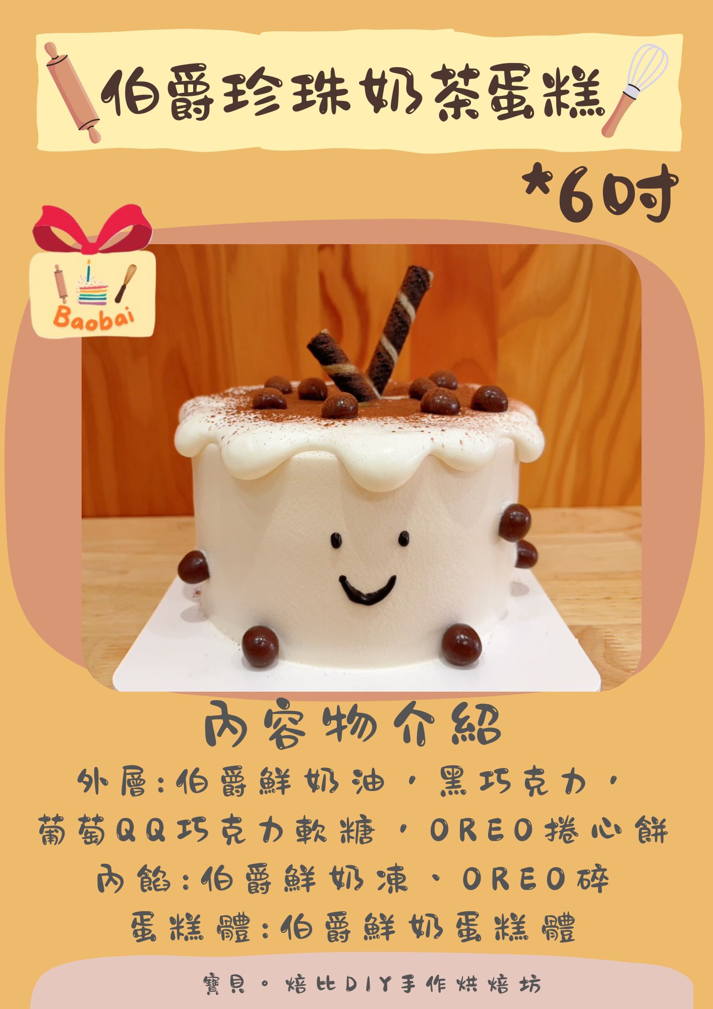 焙比蛋糕