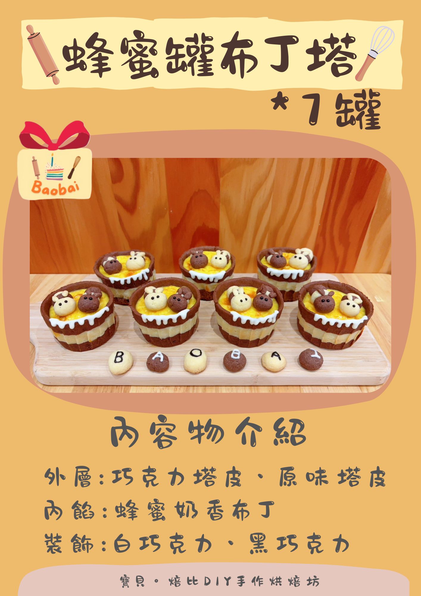 焙比小點心