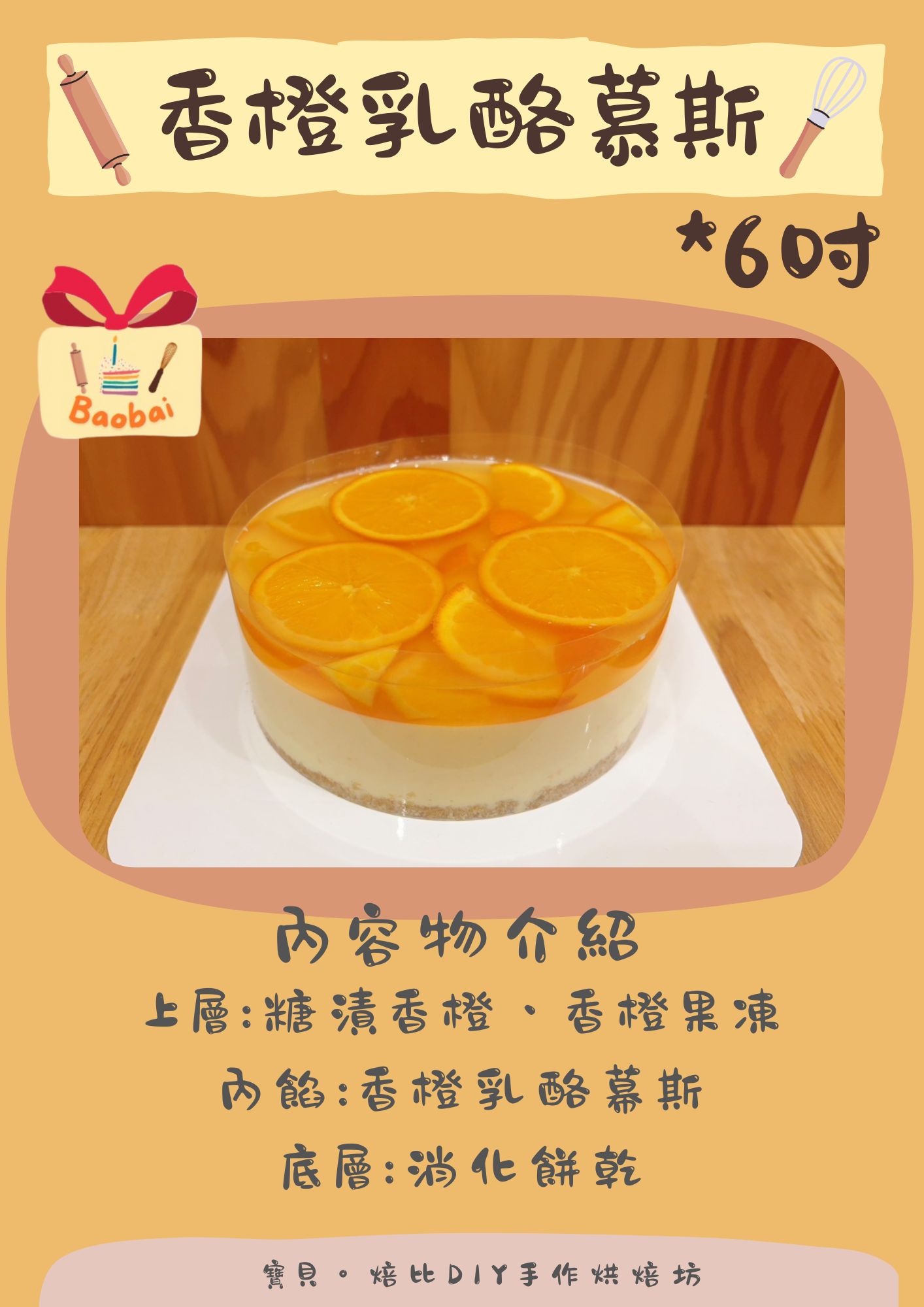 焙比蛋糕