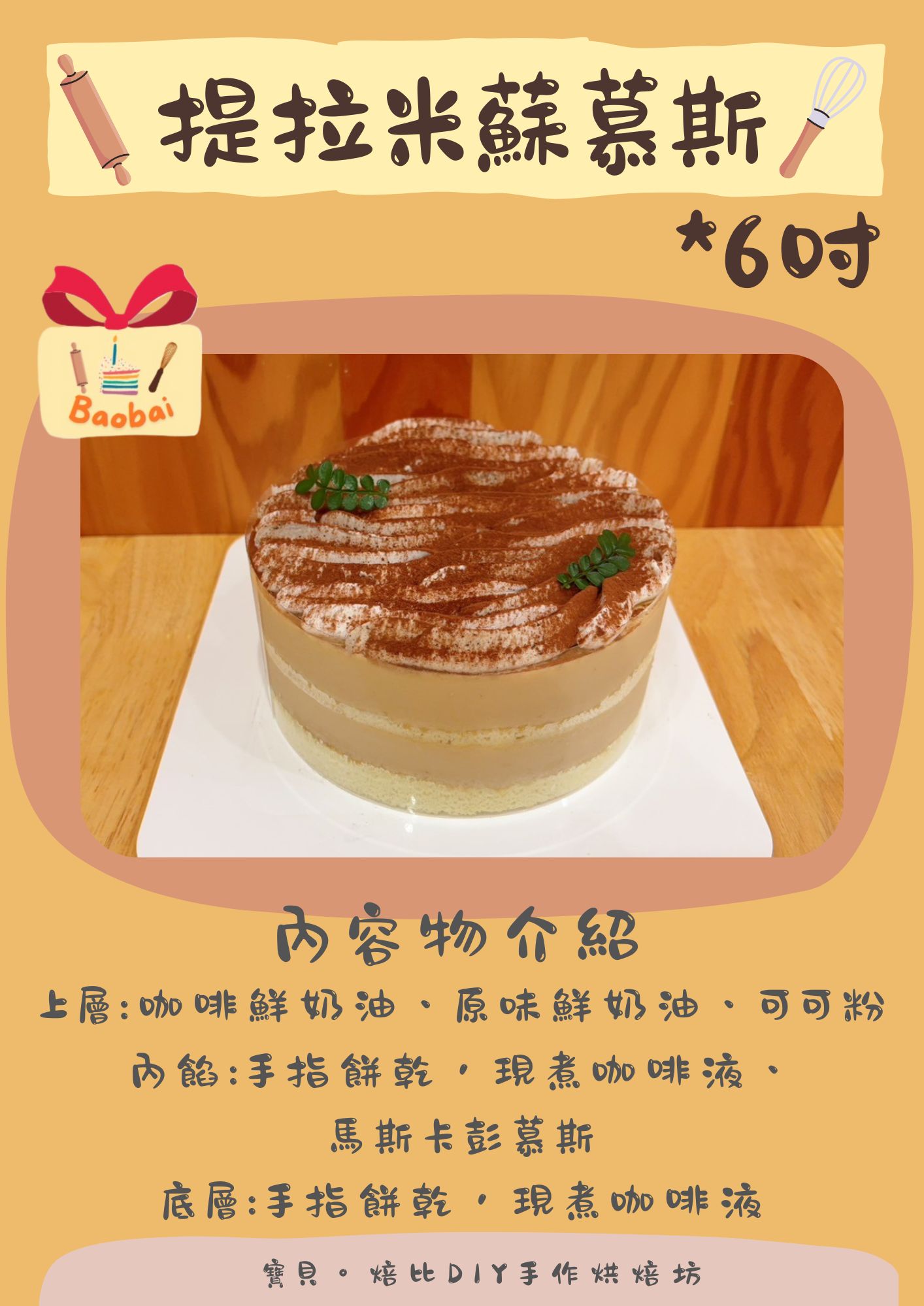 焙比蛋糕