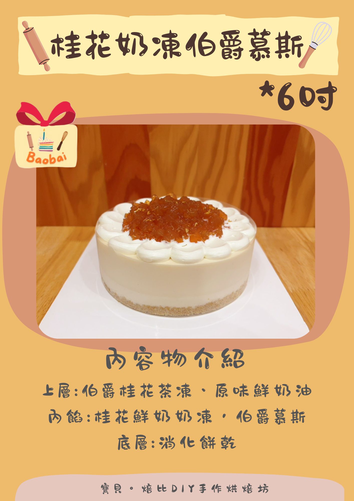 焙比蛋糕