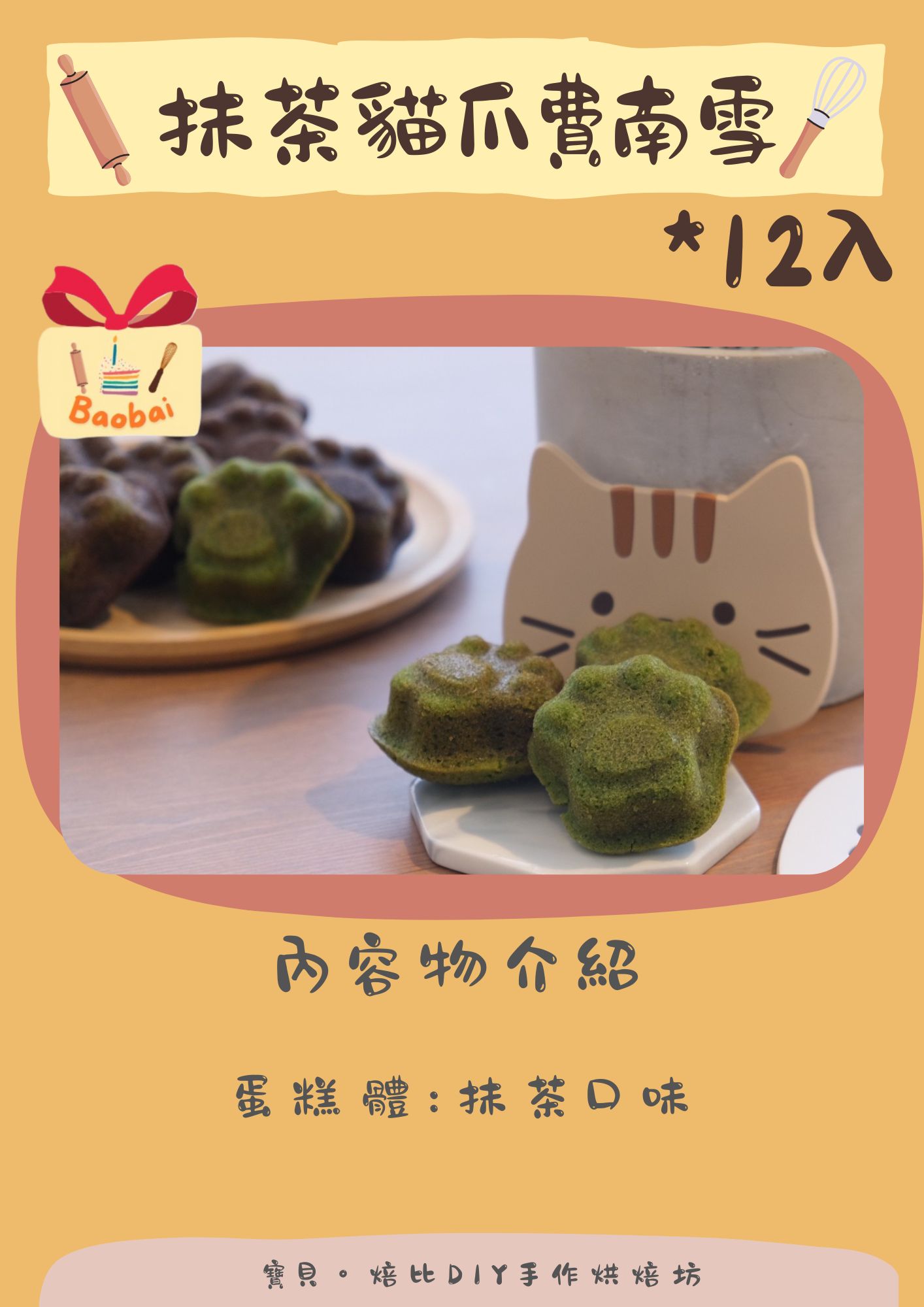 焙比小點心