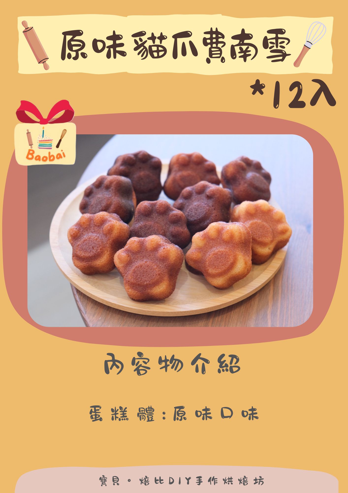 焙比小點心