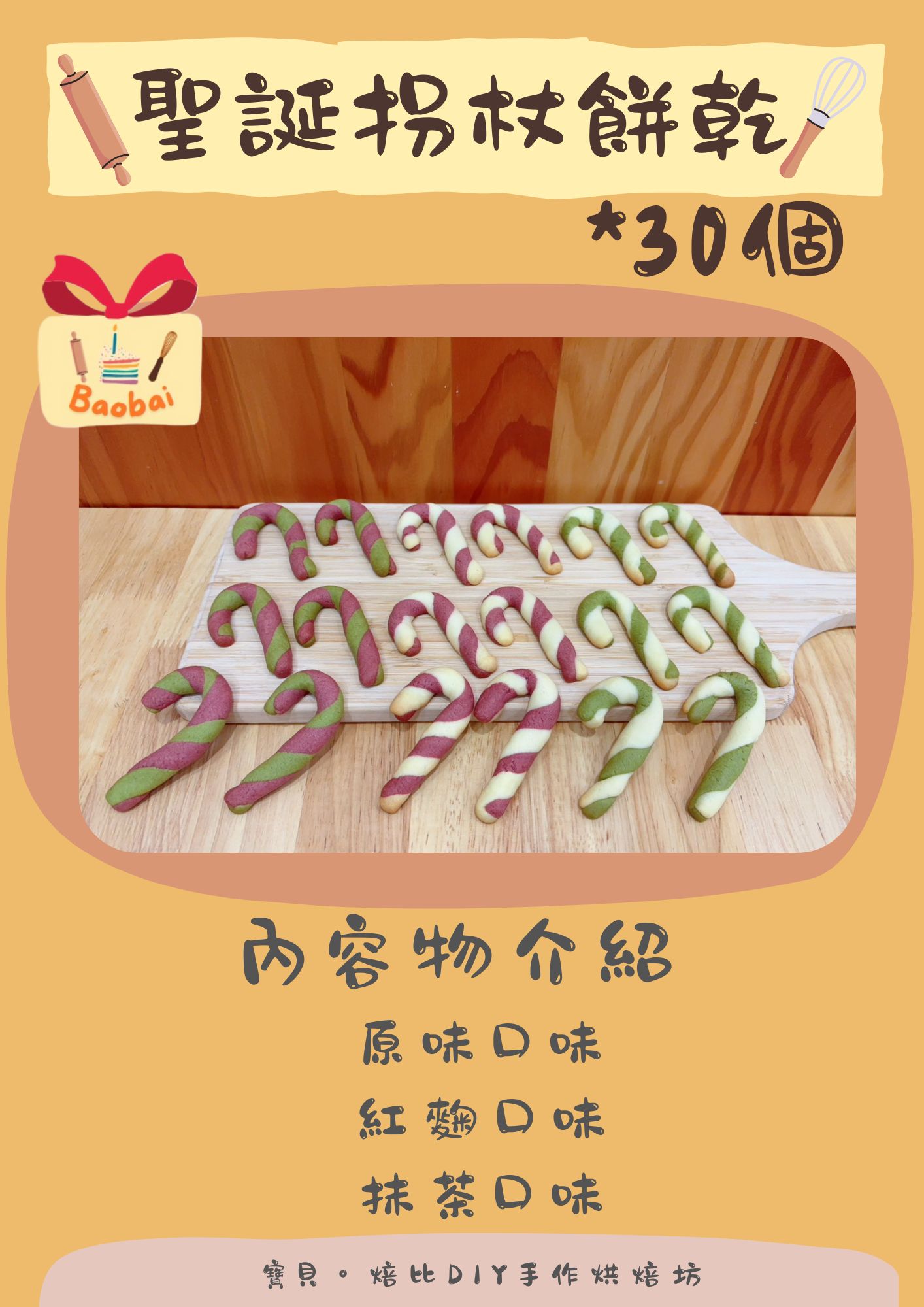 焙比小點心