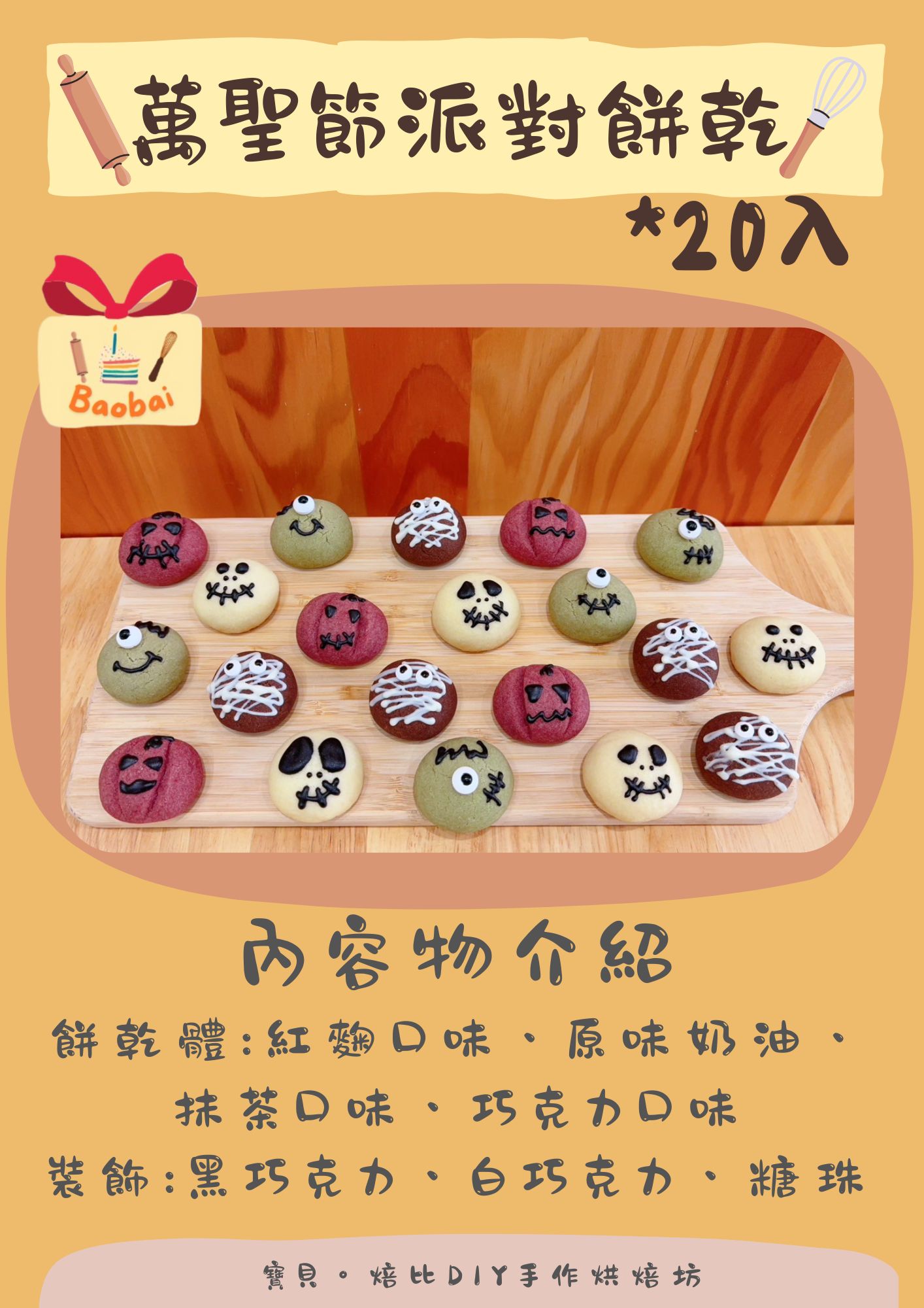 焙比小點心