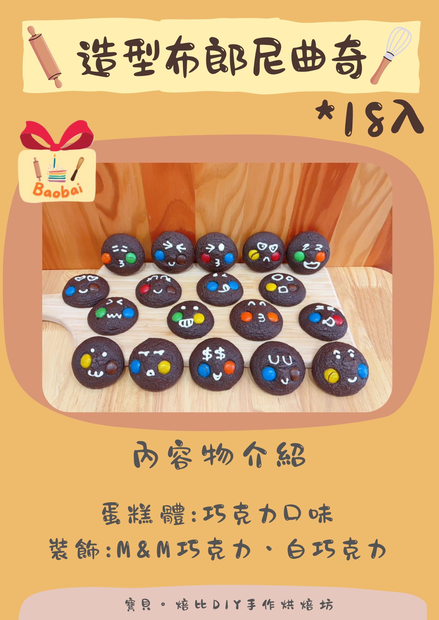 焙比小點心