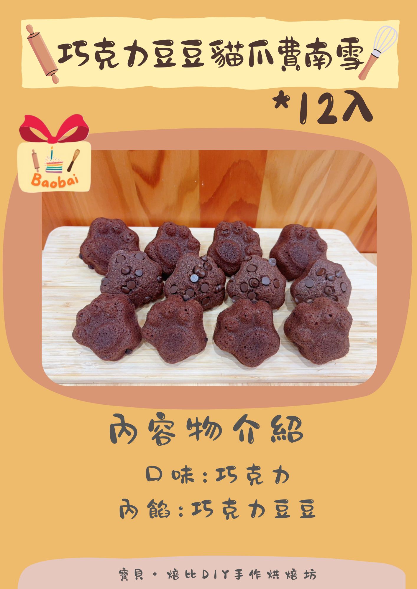焙比小點心
