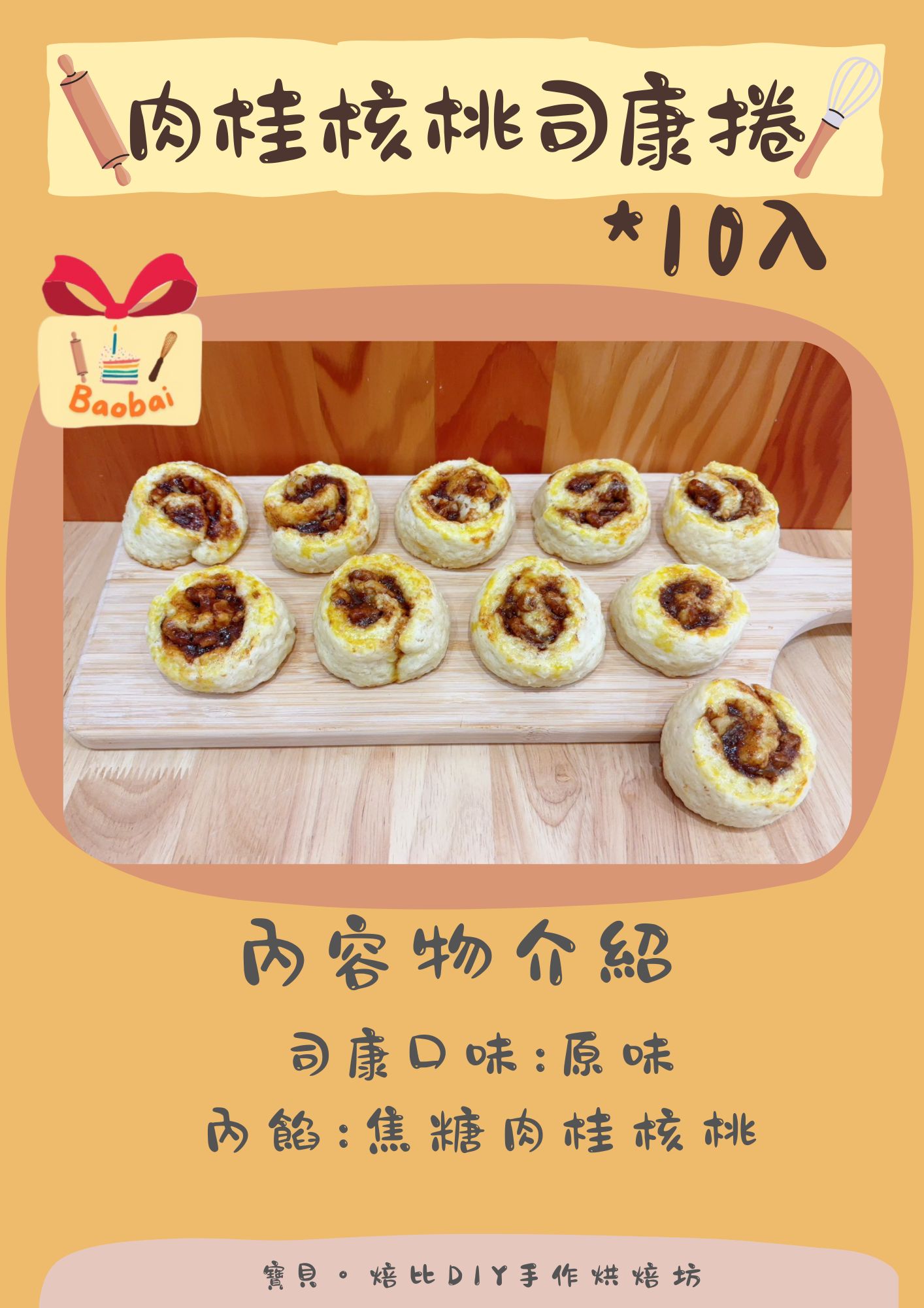 焙比小點心