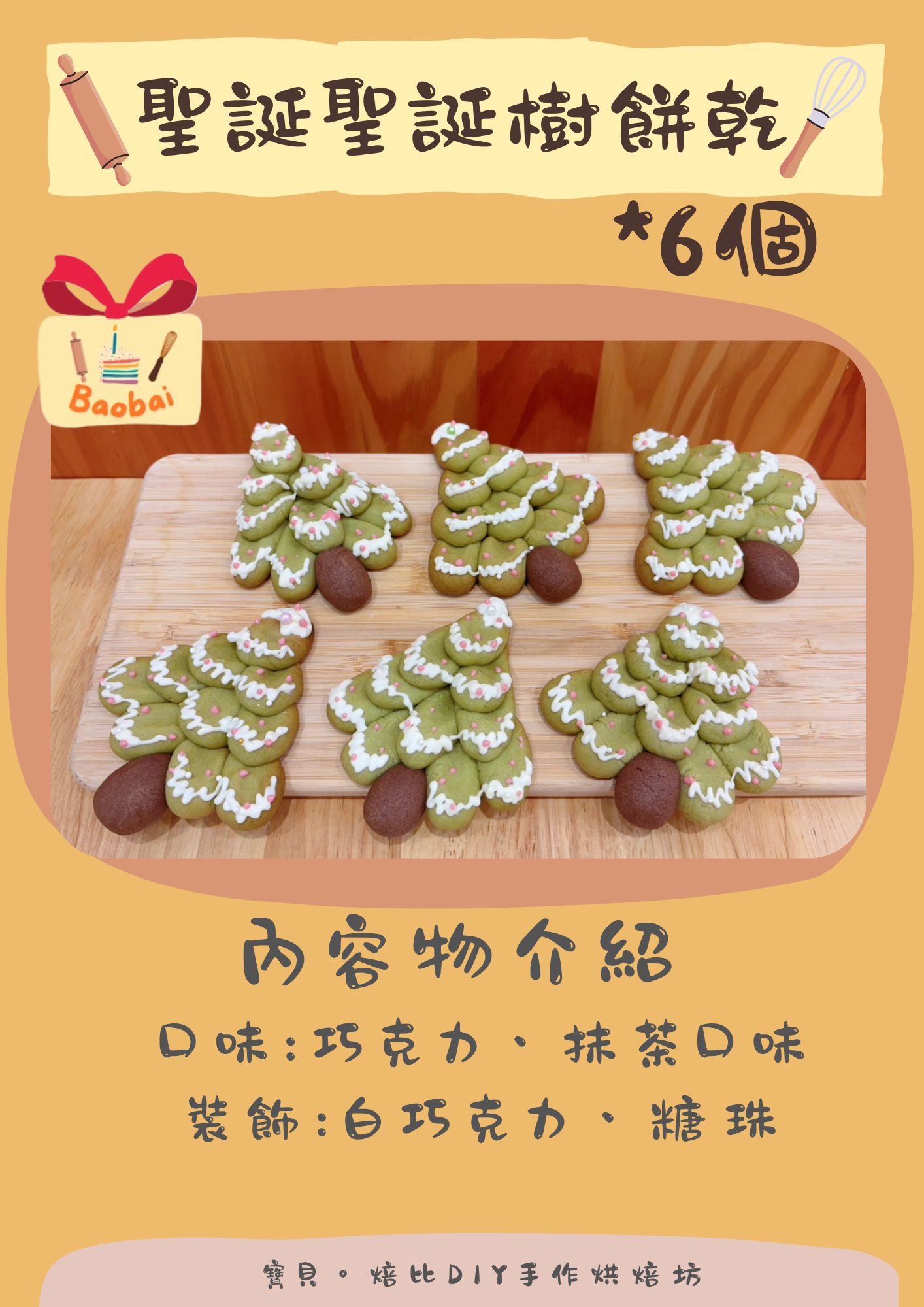 焙比小點心