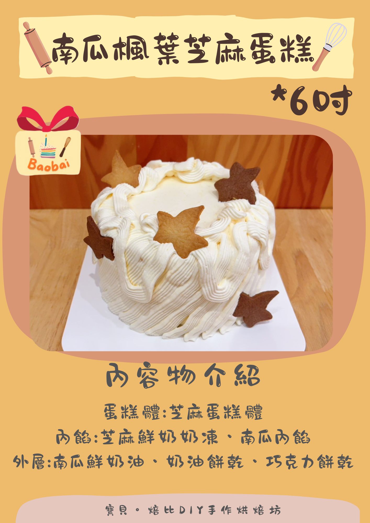 焙比蛋糕
